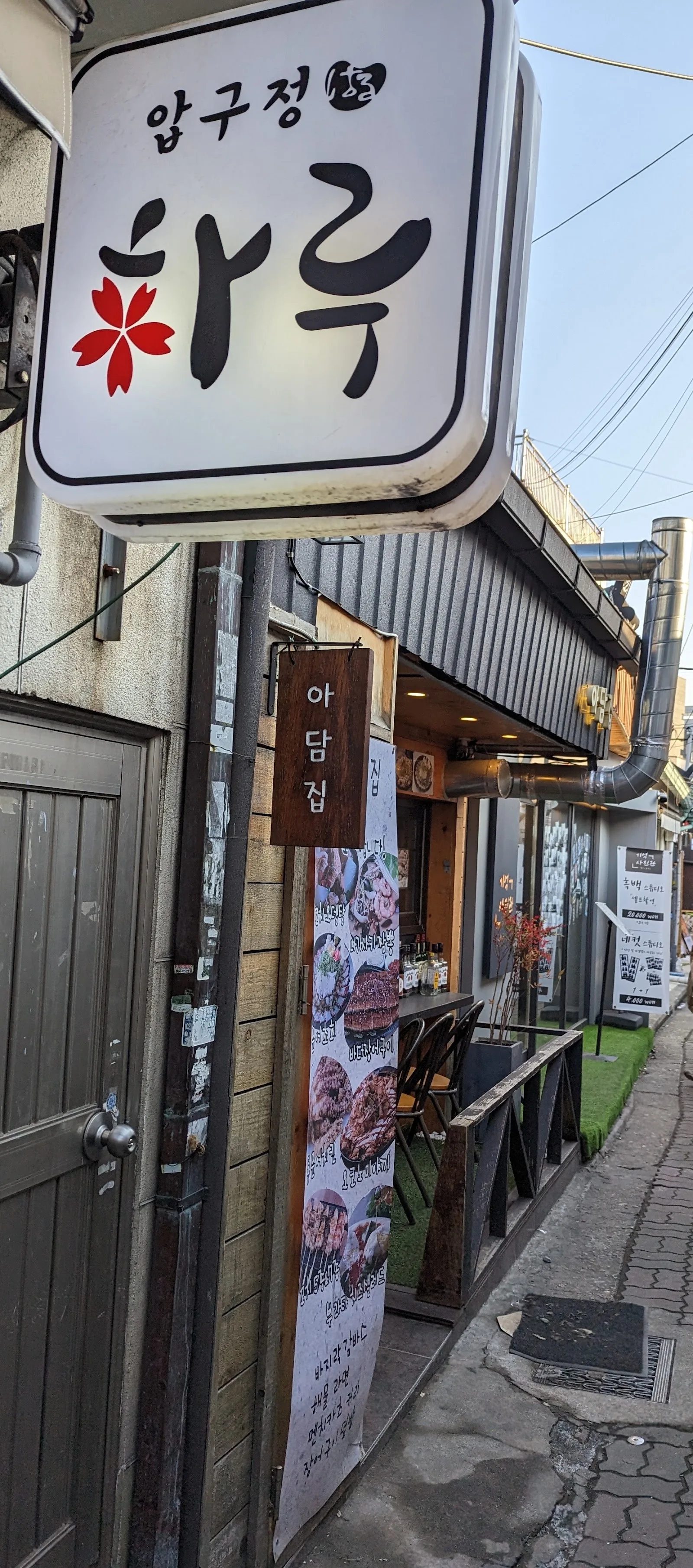 압구정하루 종로직영점 대표 메뉴
