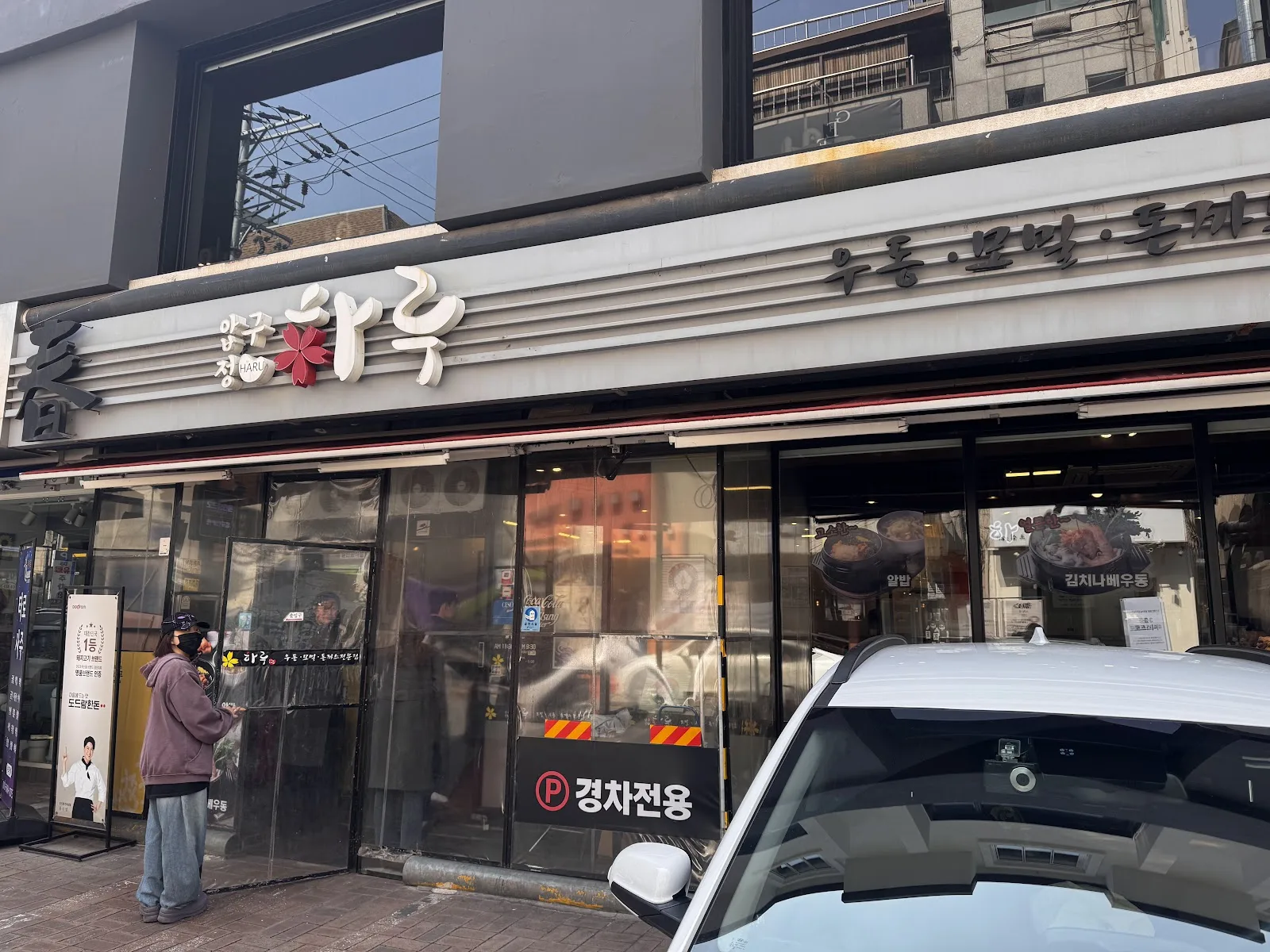 압구정하루 간판