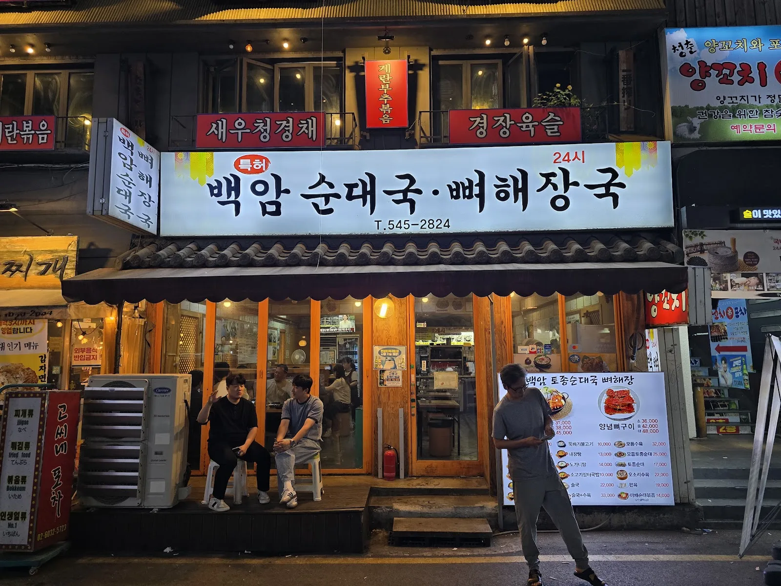 백암순대국뼈해장국 간판