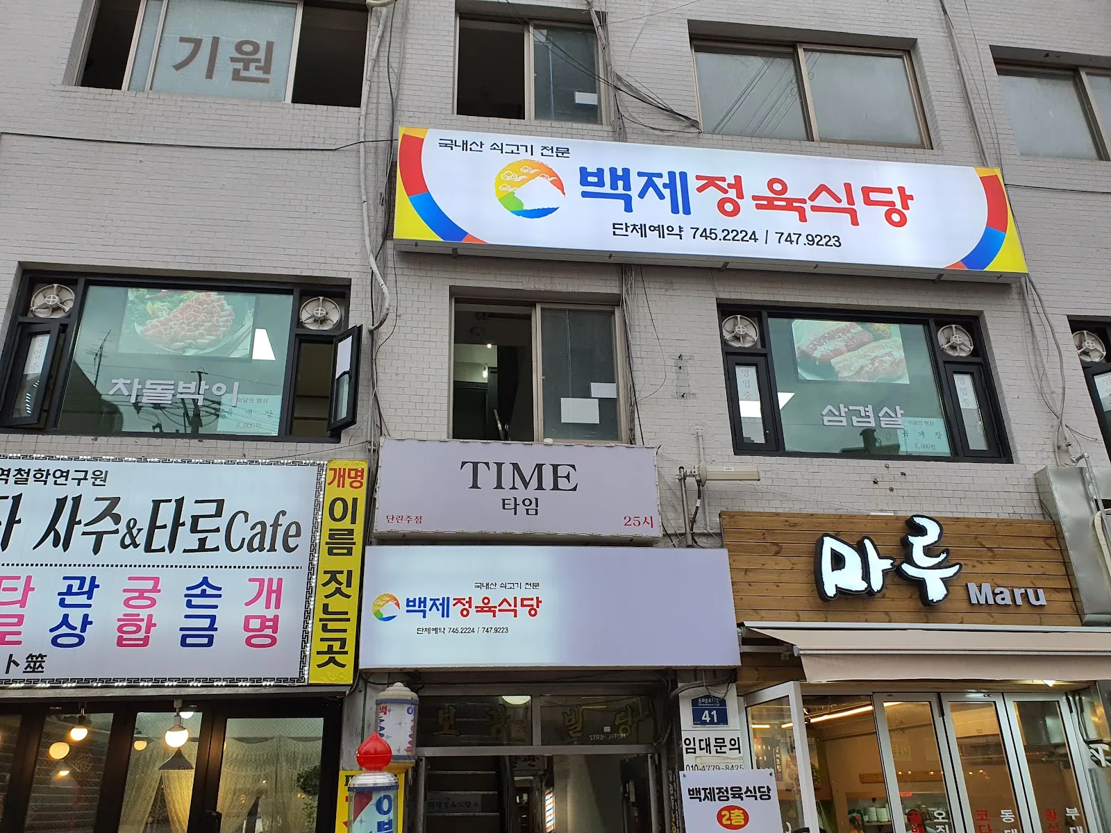 백제정육식당 간판