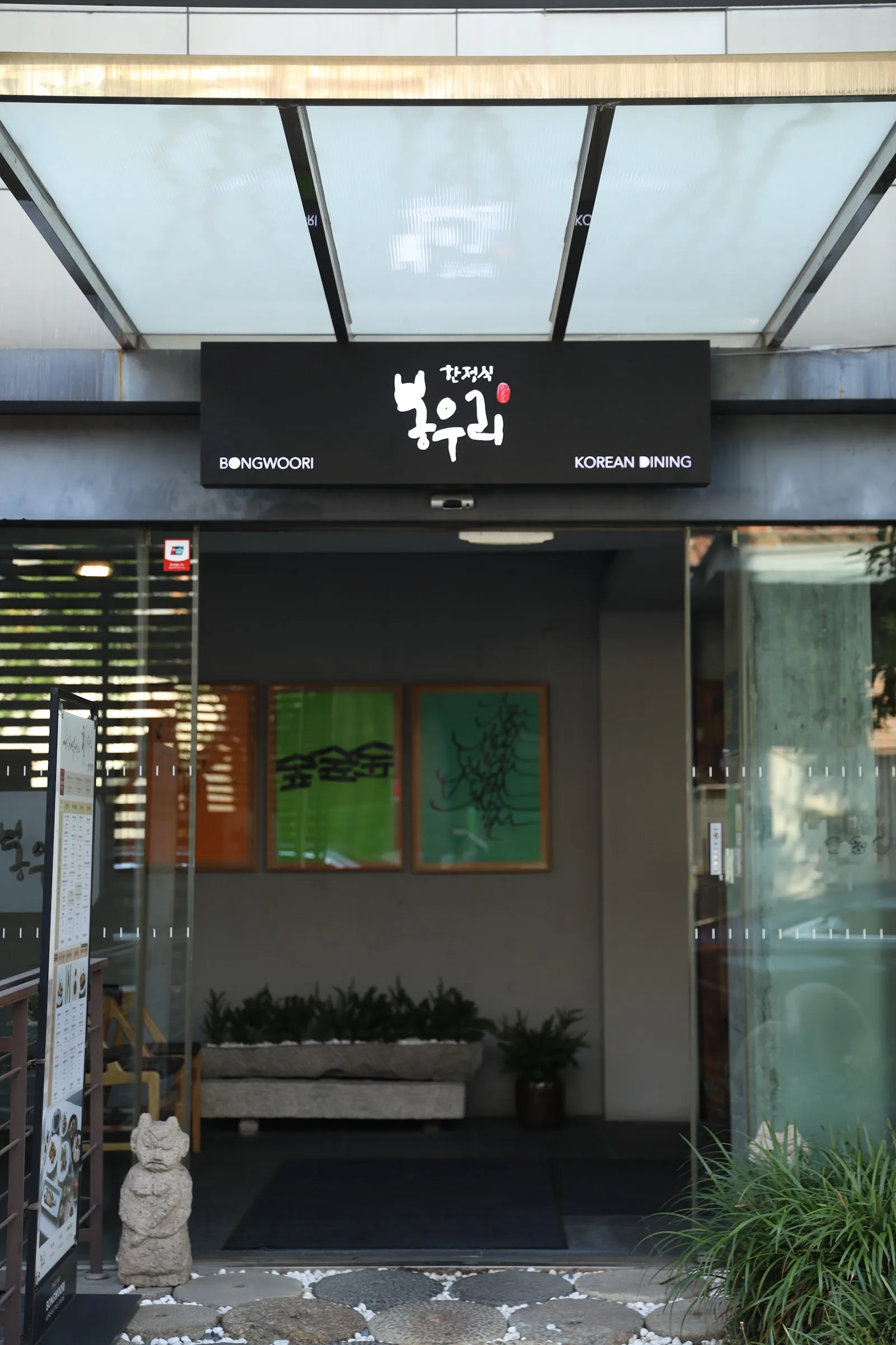 봉우리 역삼본점 간판