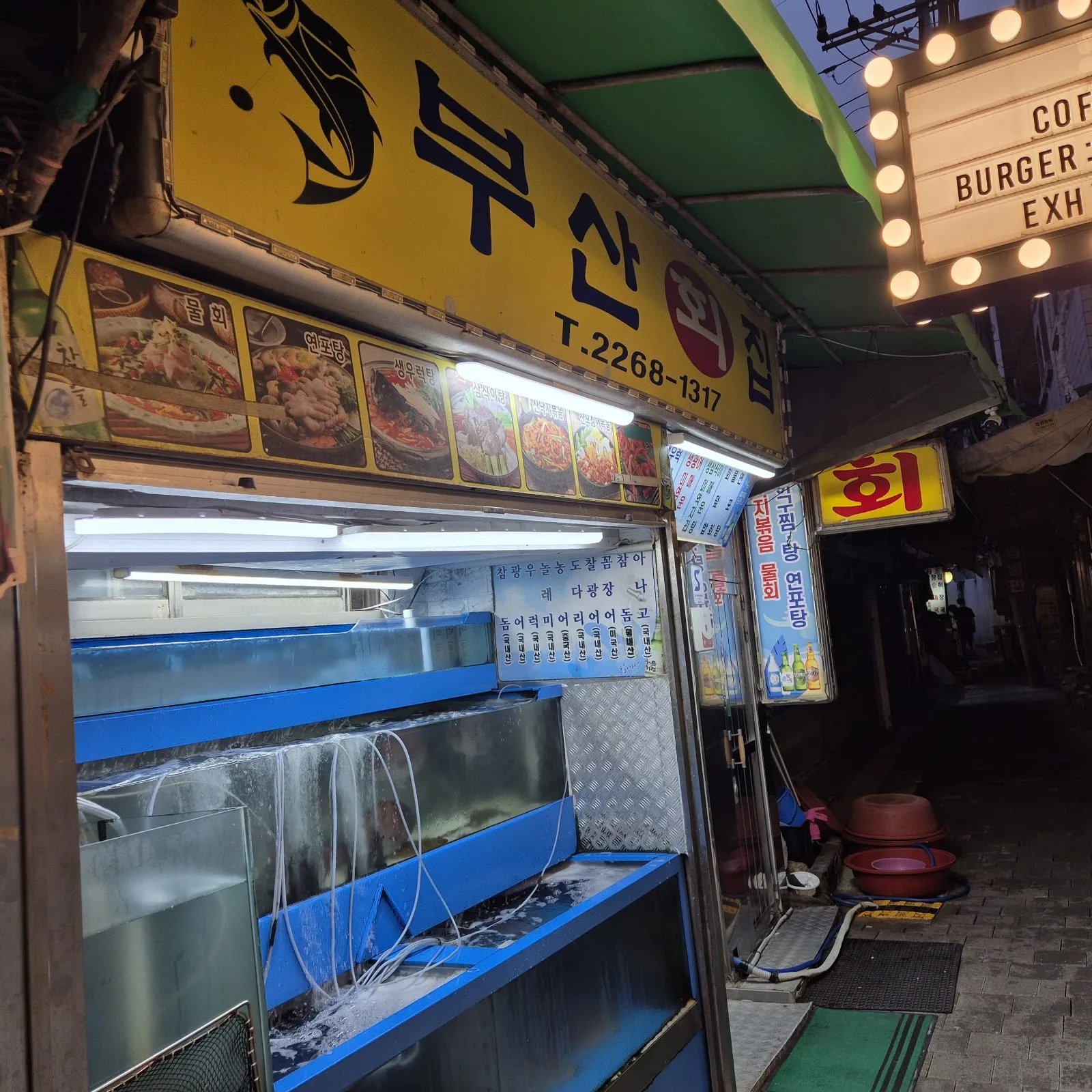 부산회집 간판