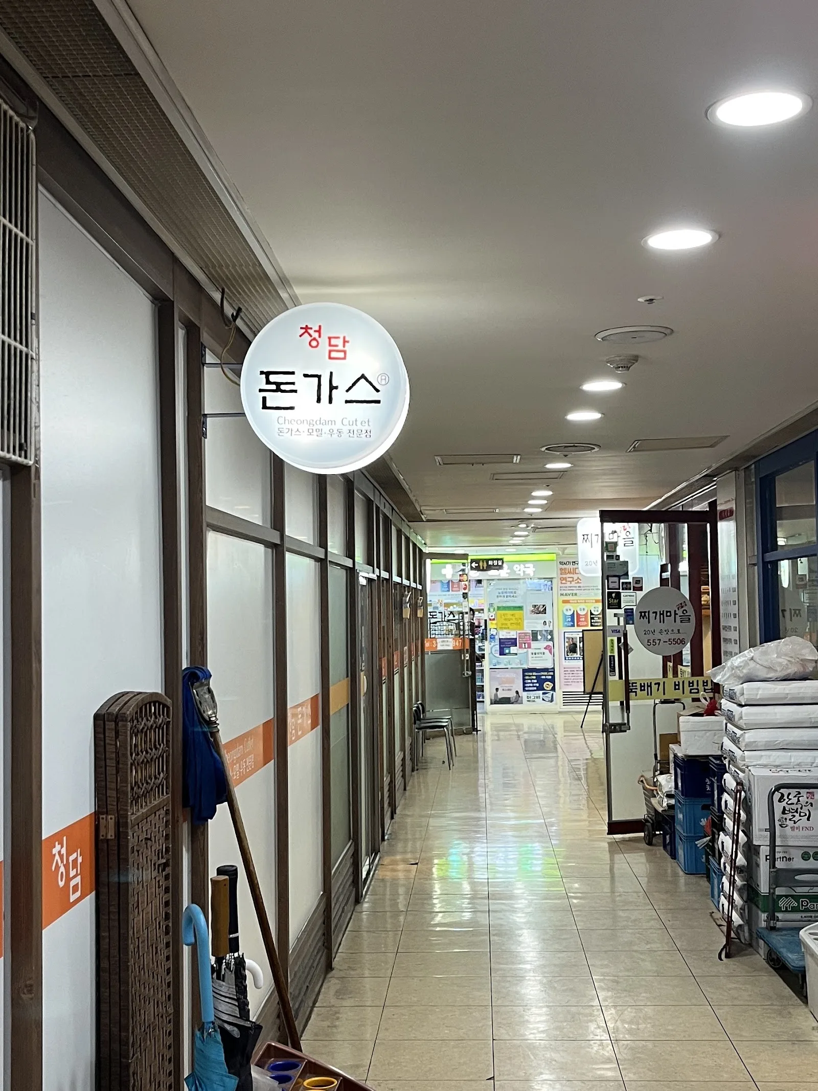 청담돈가스 강남직영점 간판