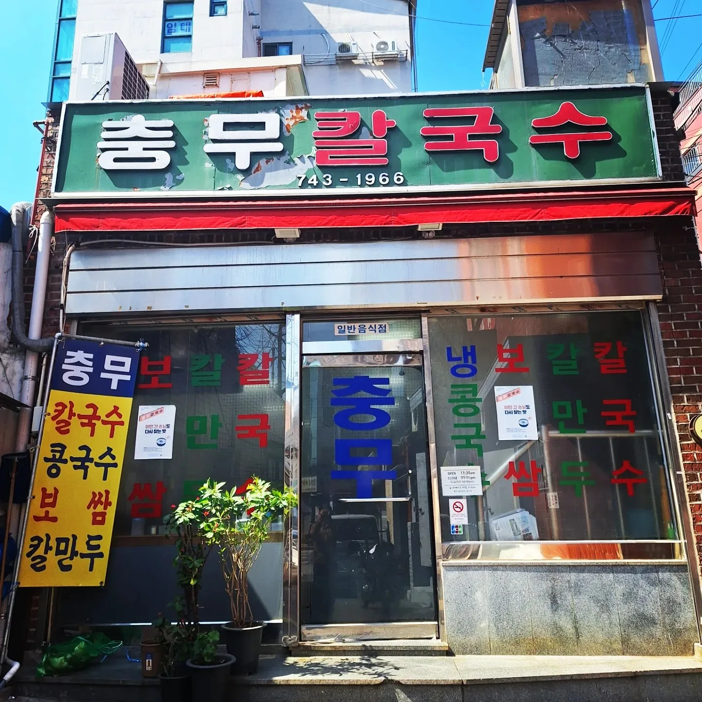 충무칼국수 대표 메뉴