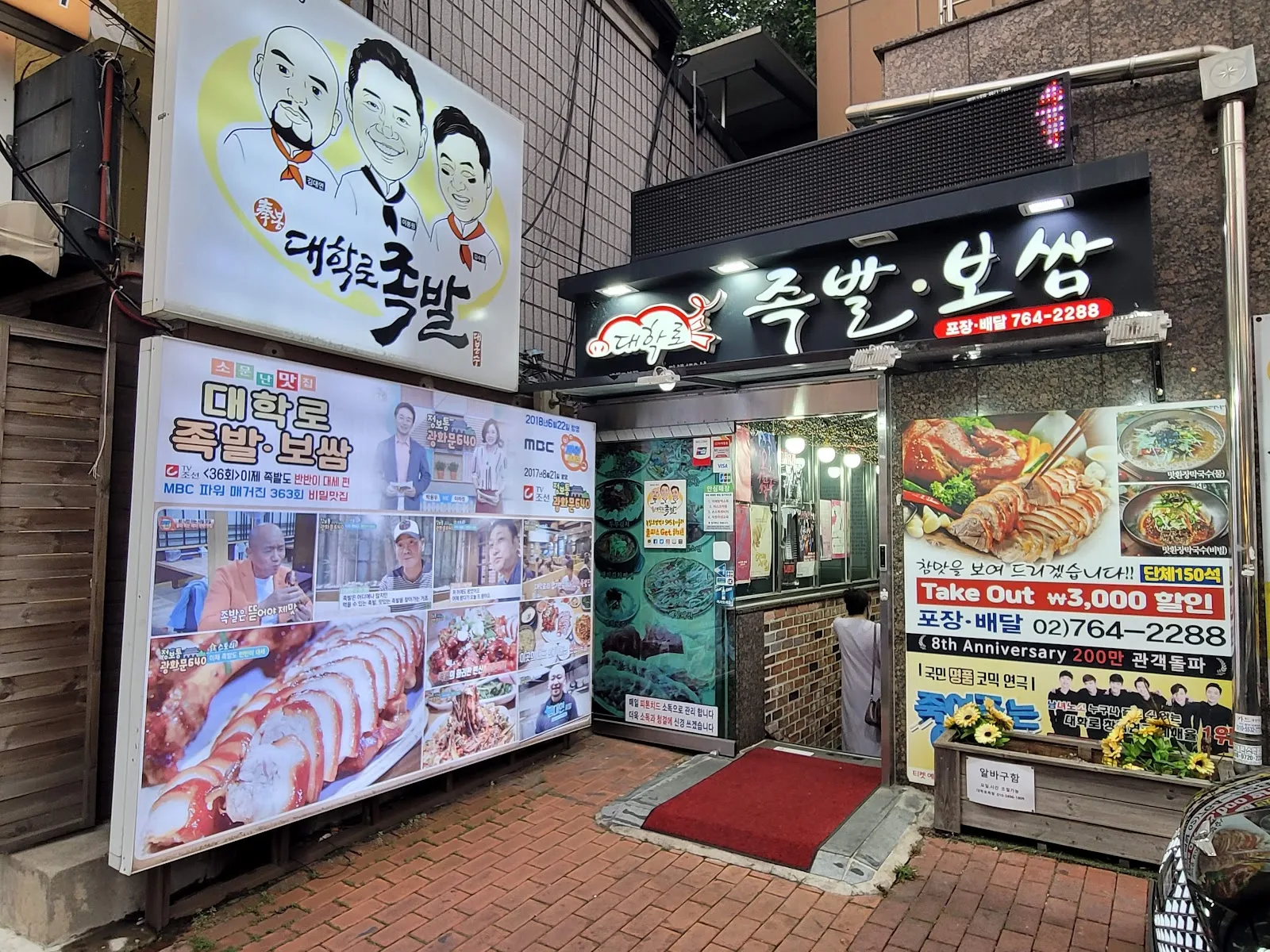 대학로족발 대학로본점 대표 메뉴