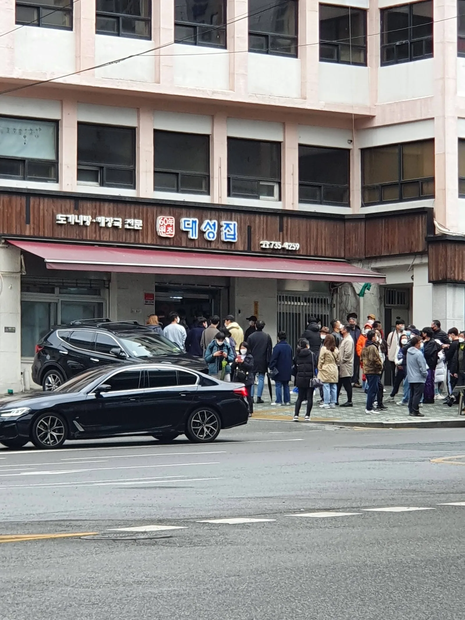 대성집 간판