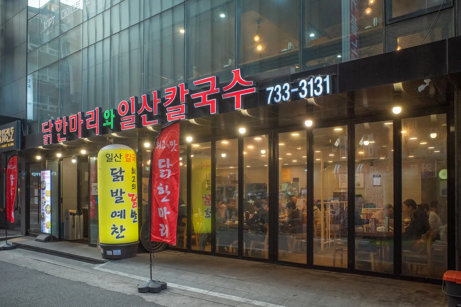 닭한마리와일산칼국수 종로점 대표 메뉴