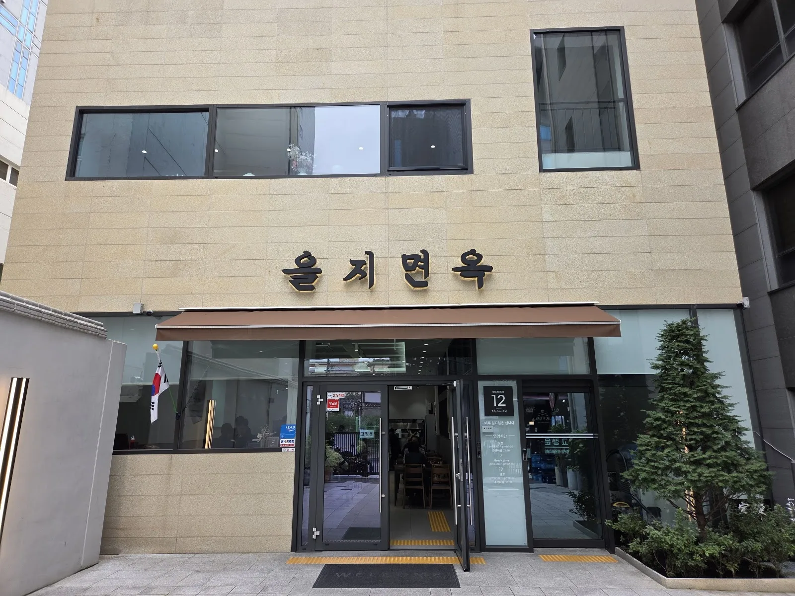 을지면옥 간판