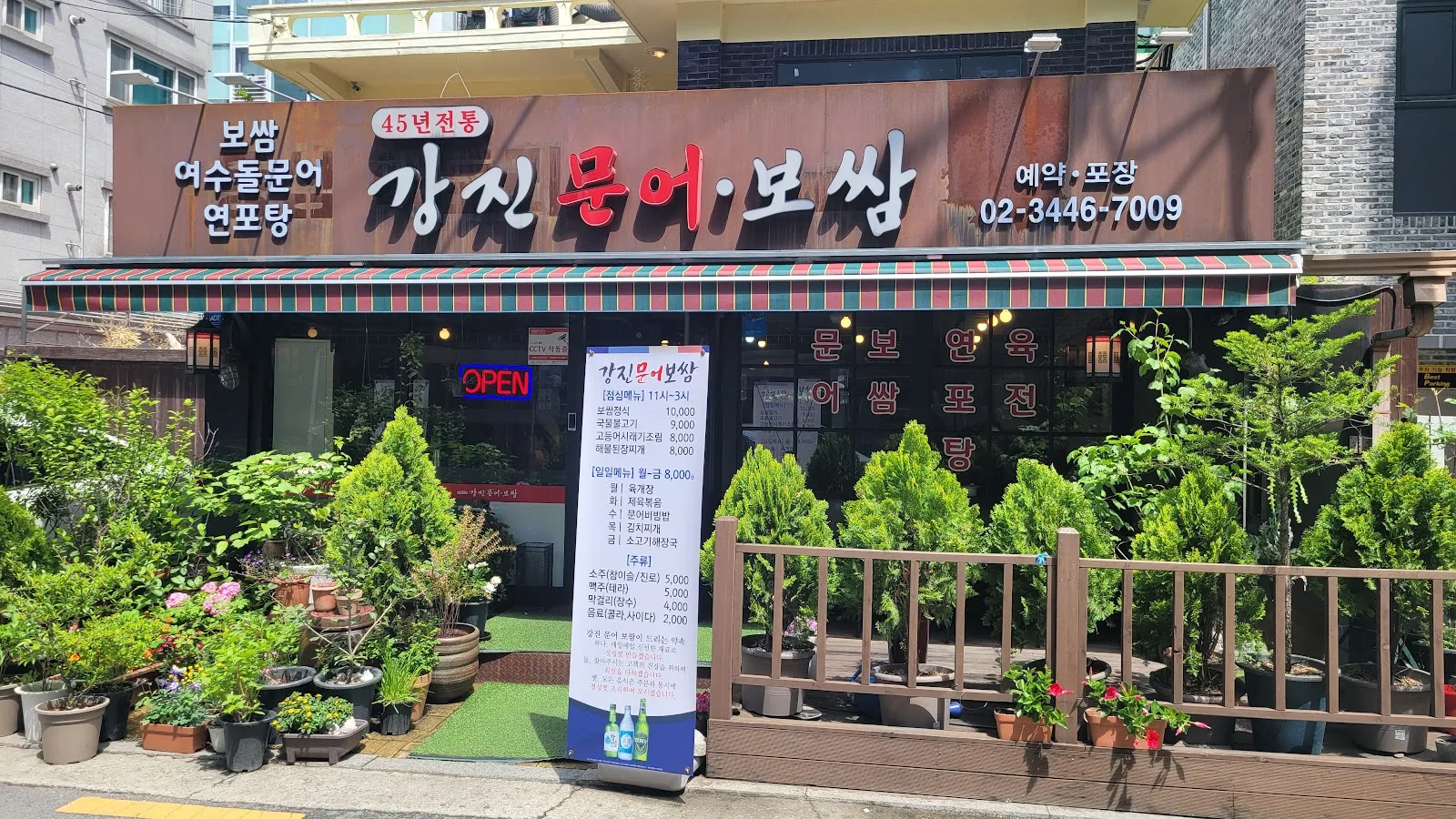 강진문어보쌈 압구정직영점 간판