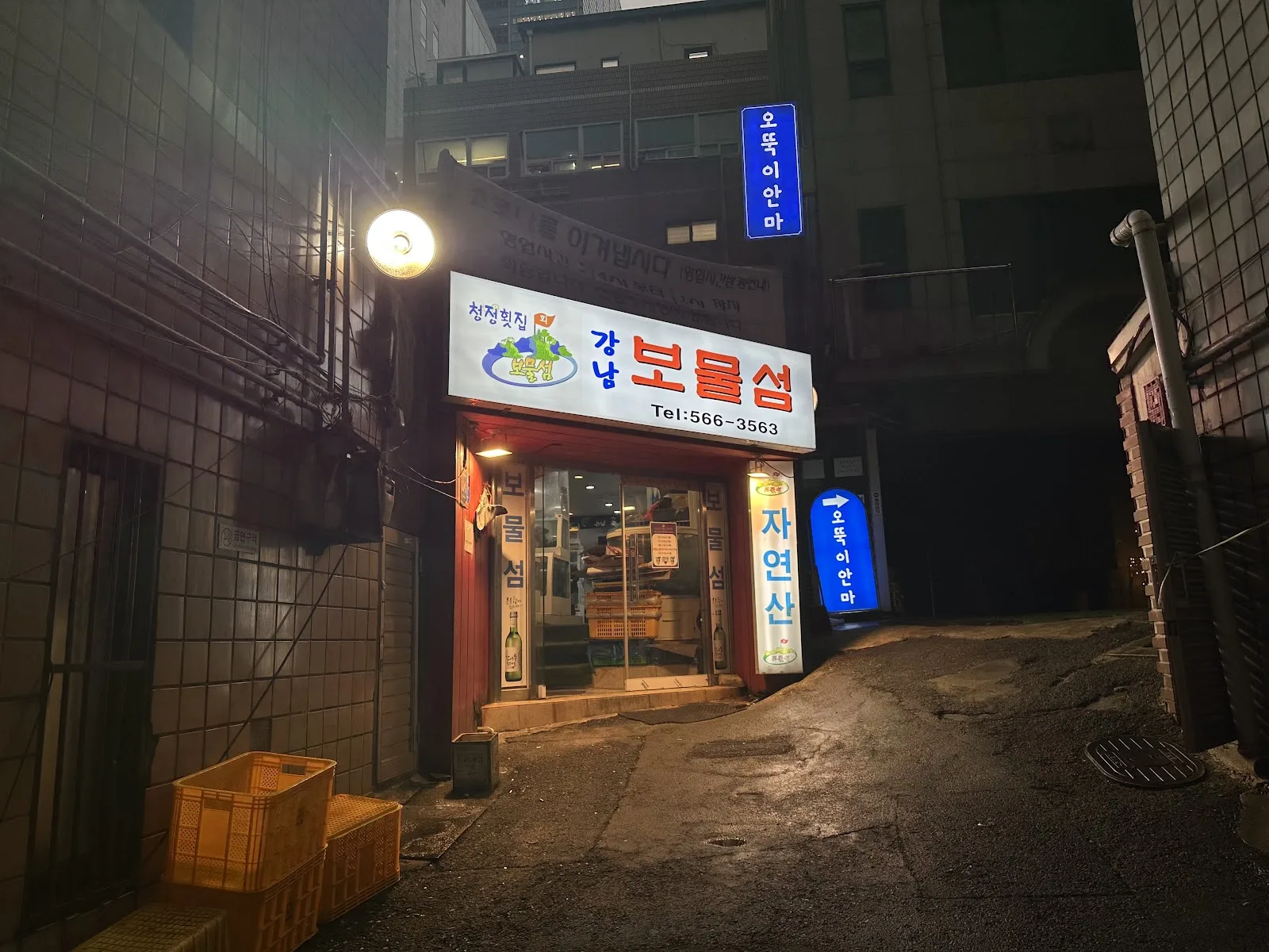 강남보물섬 간판