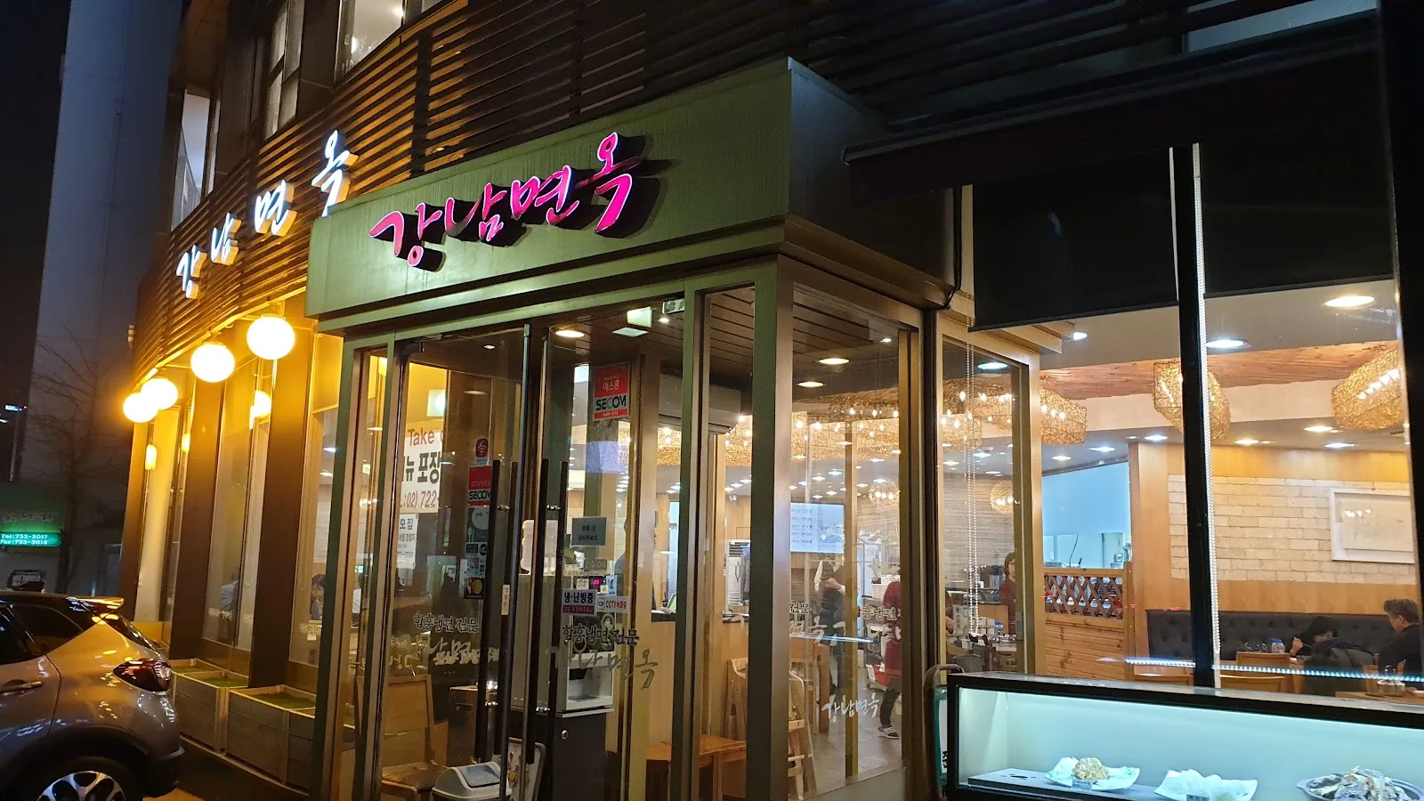강남면옥 정동점 간판