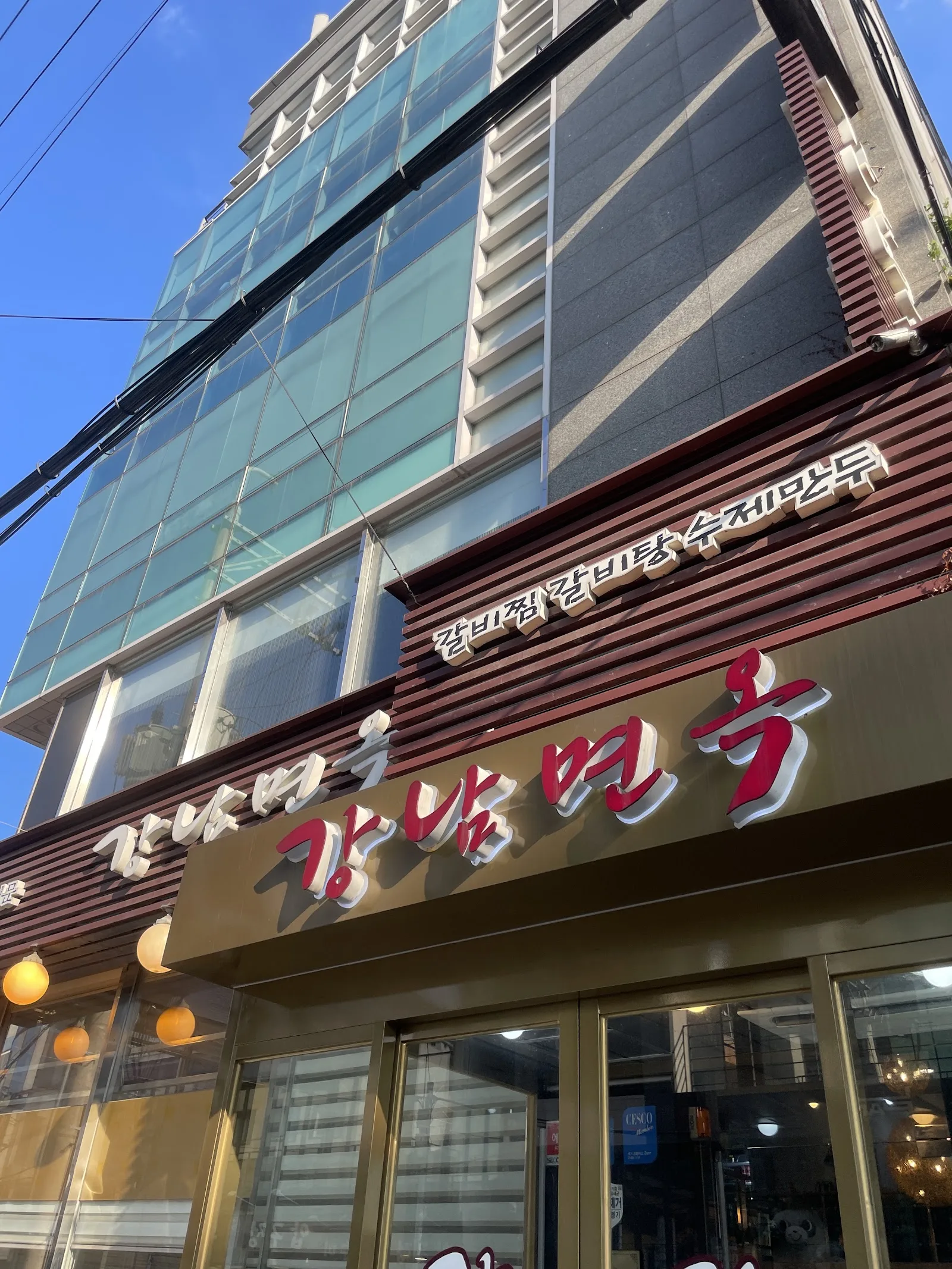 강남면옥 신사점 간판