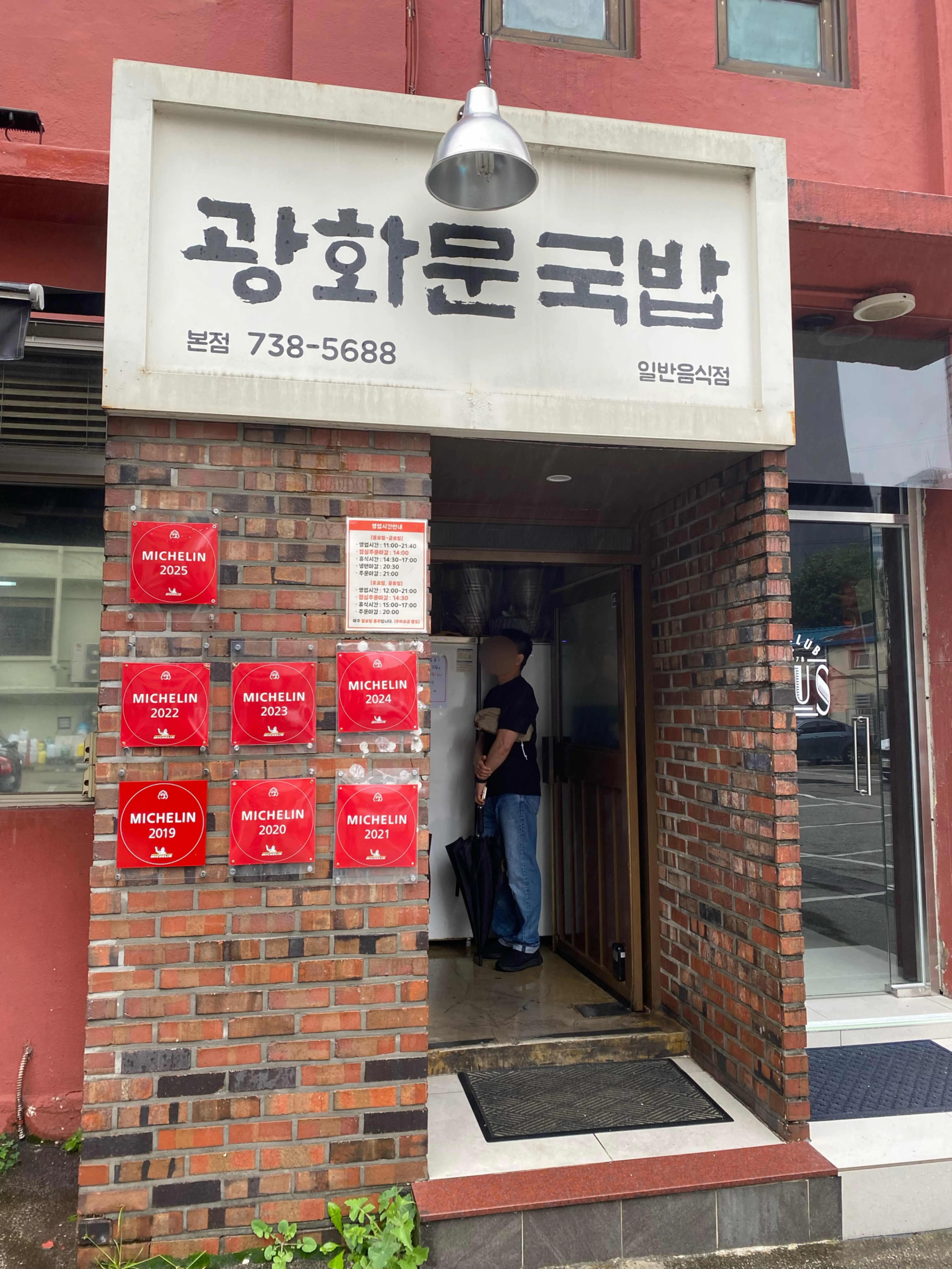 광화문국밥 외관과 입구