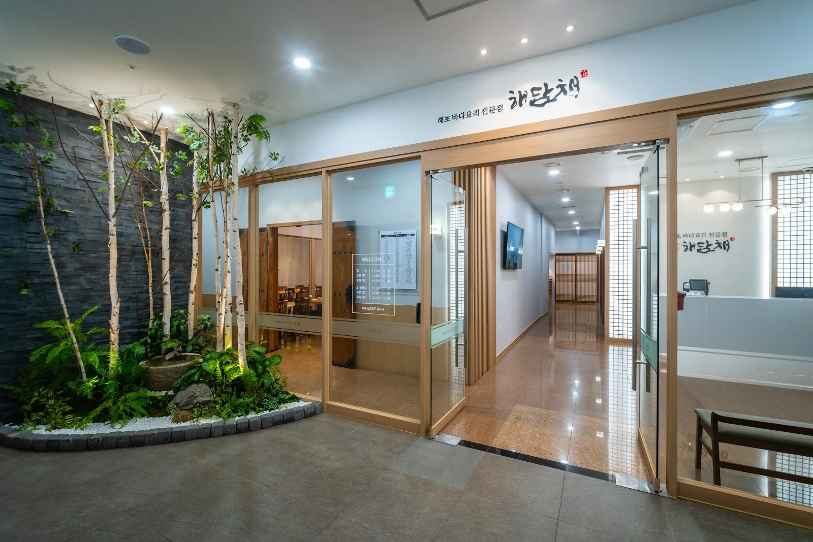 해담채 강남점 간판