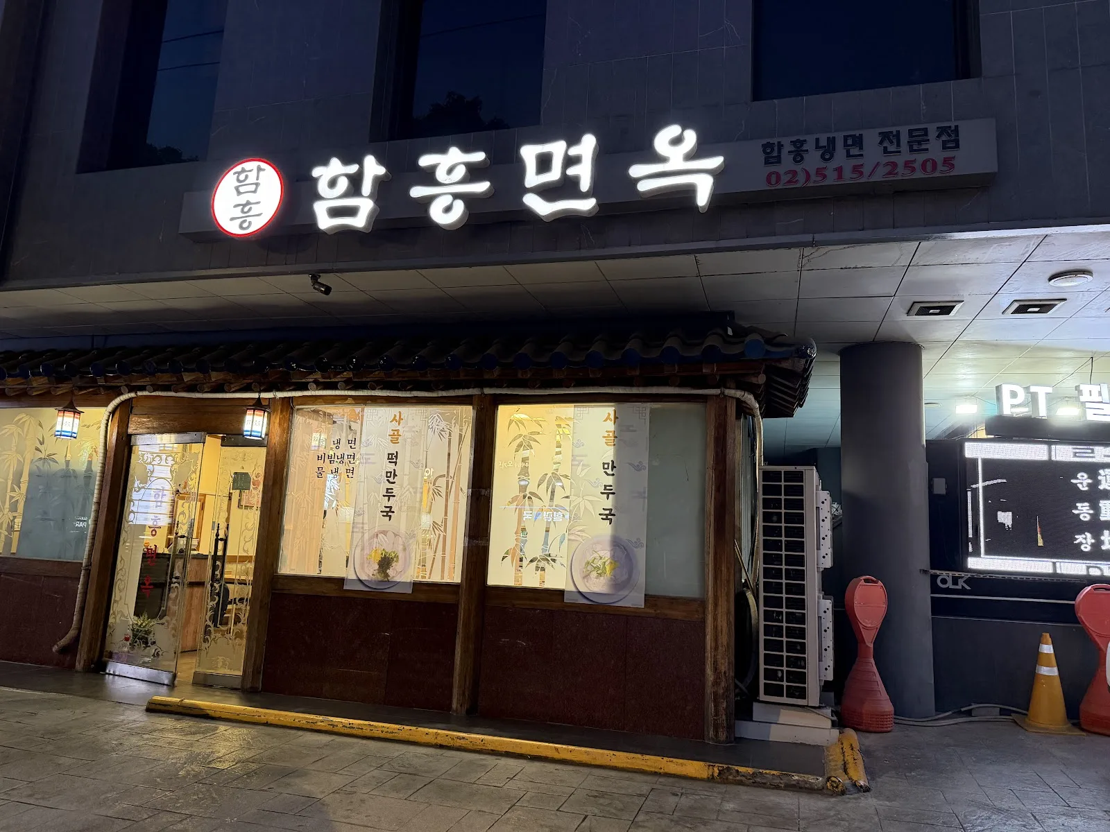 함흥면옥 압구정점 간판