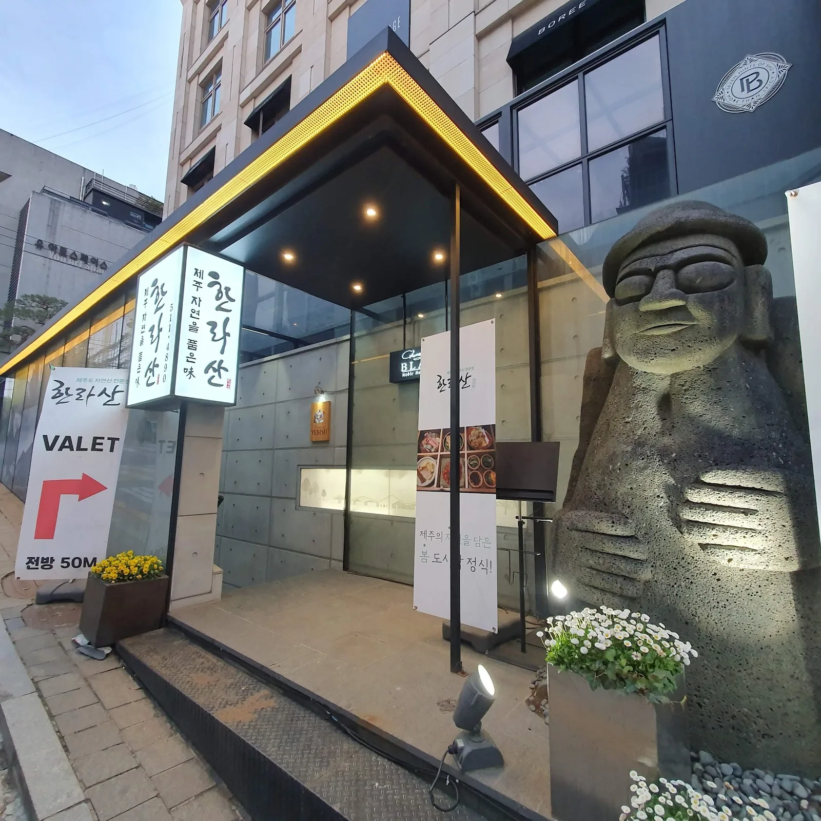 한라산 청담점 간판