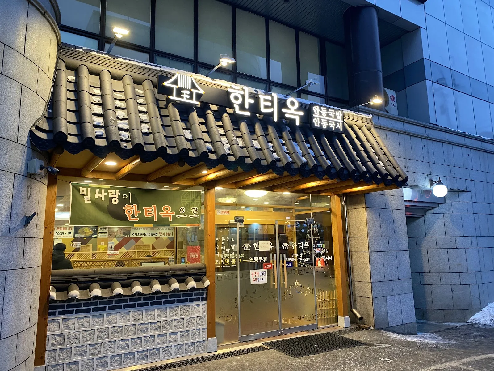 한티옥 간판