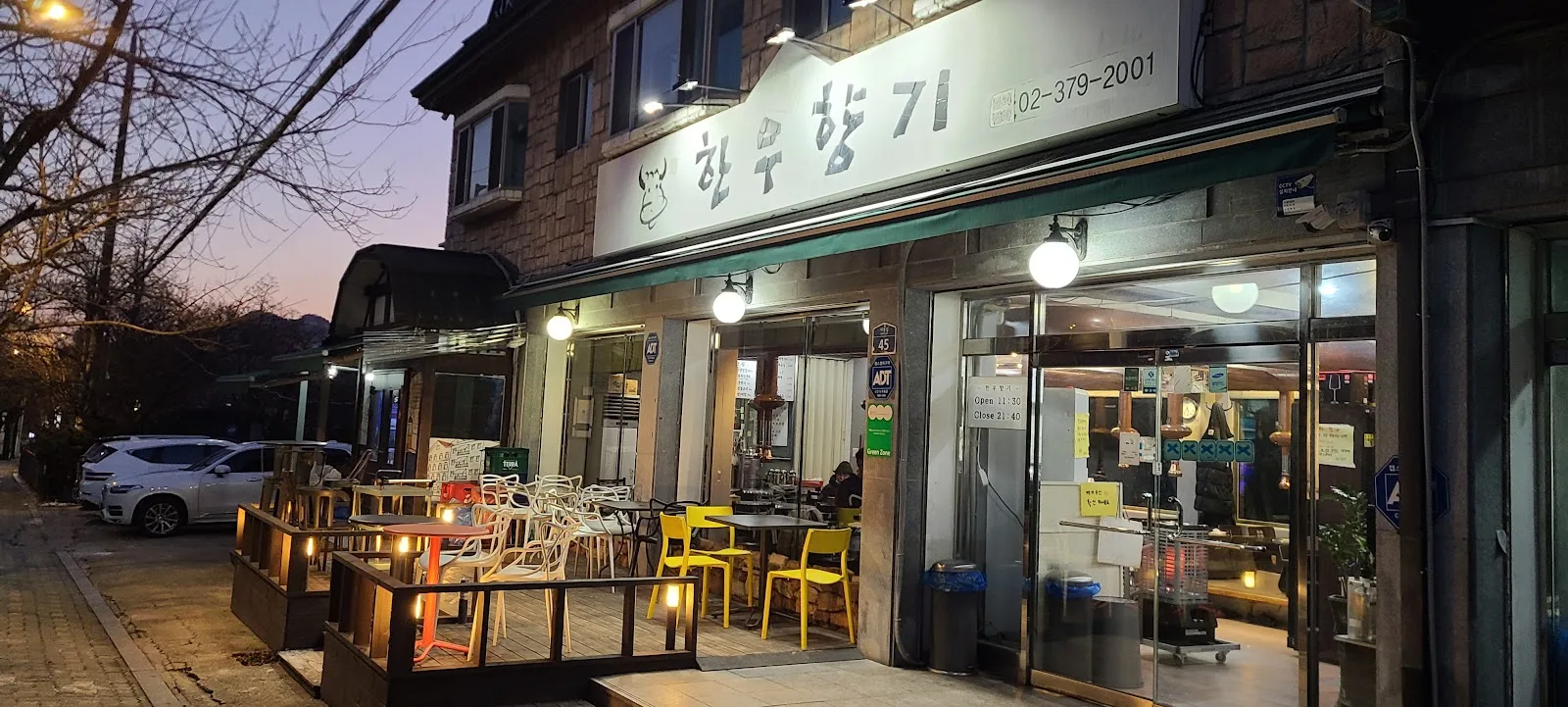 한우향기 간판