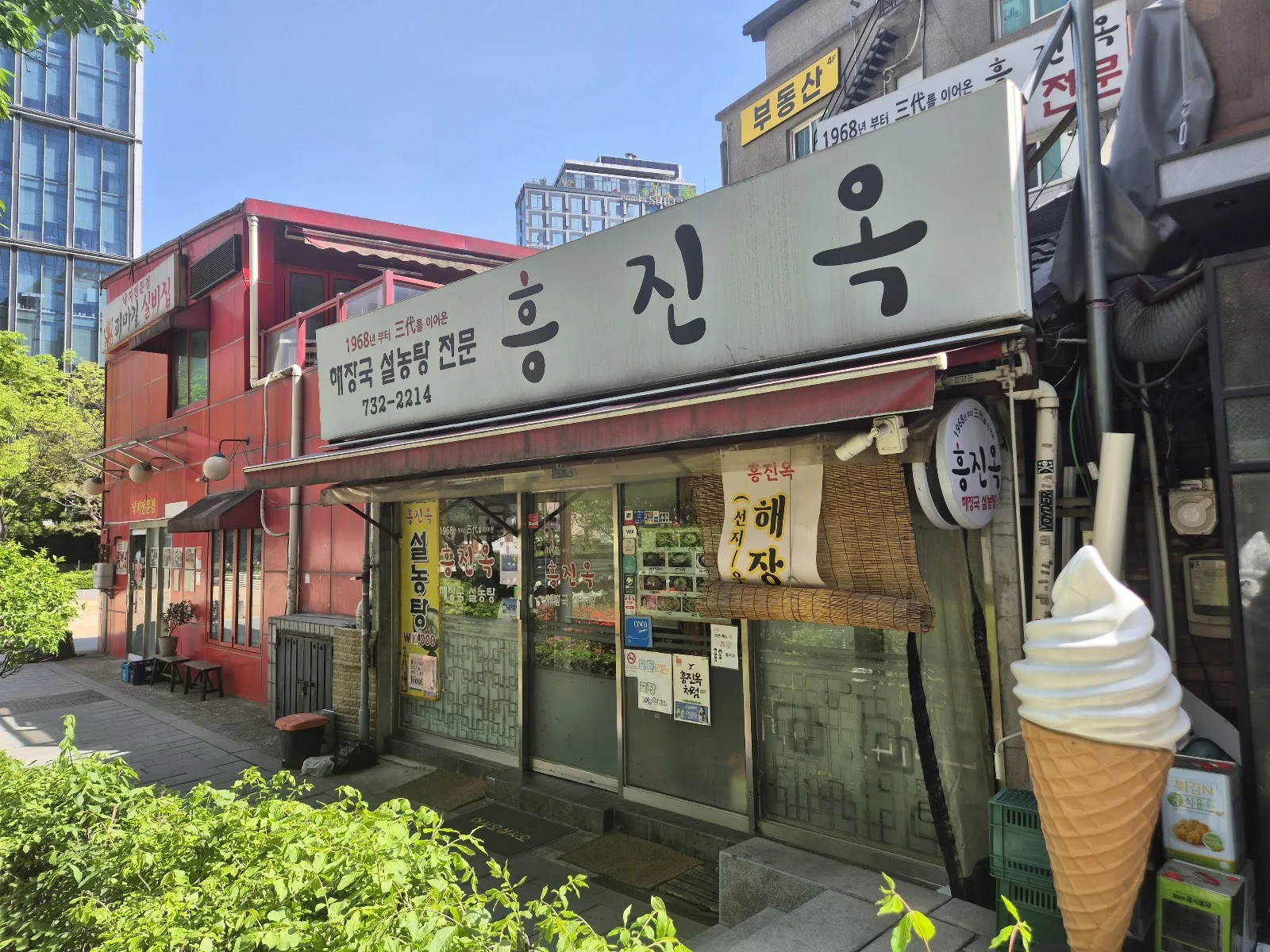 흥진옥 간판