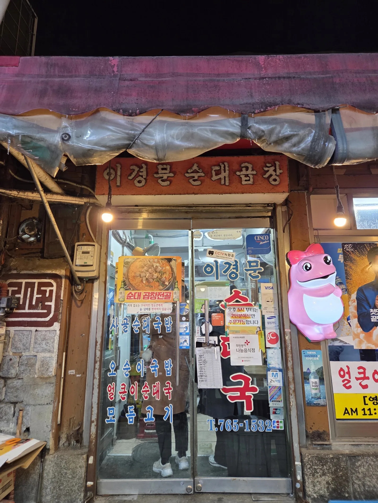 이경문순대곱창 간판