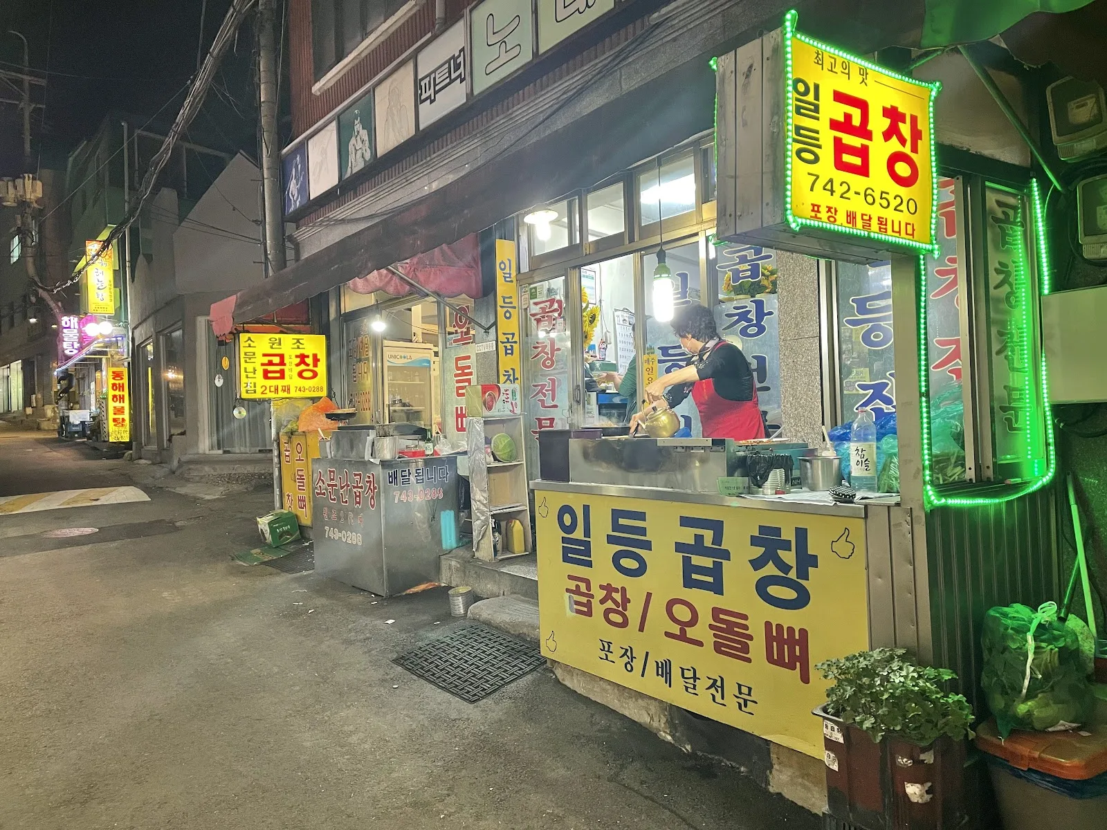 일등곱창 대표 메뉴