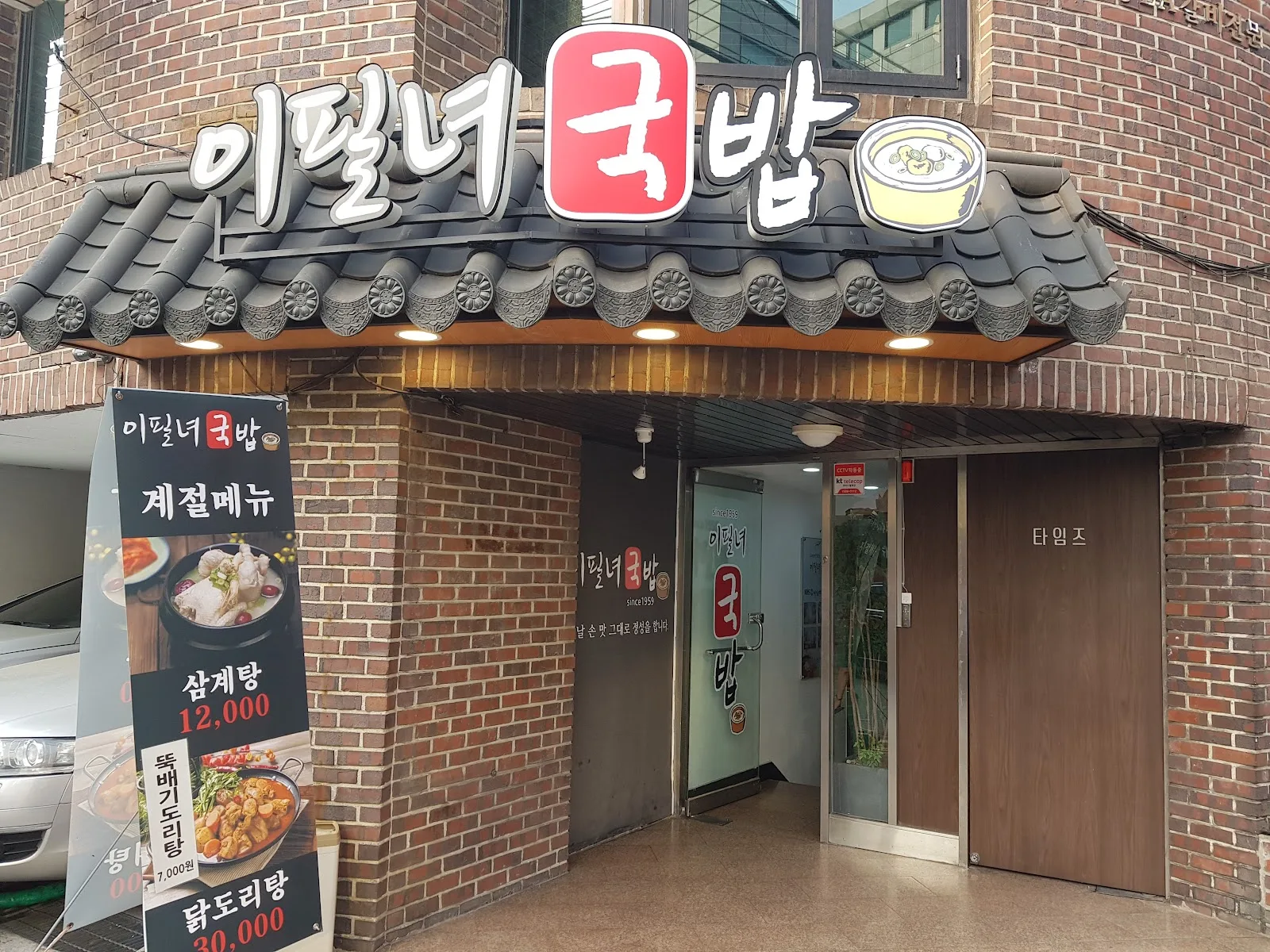 이필녀국밥 간판