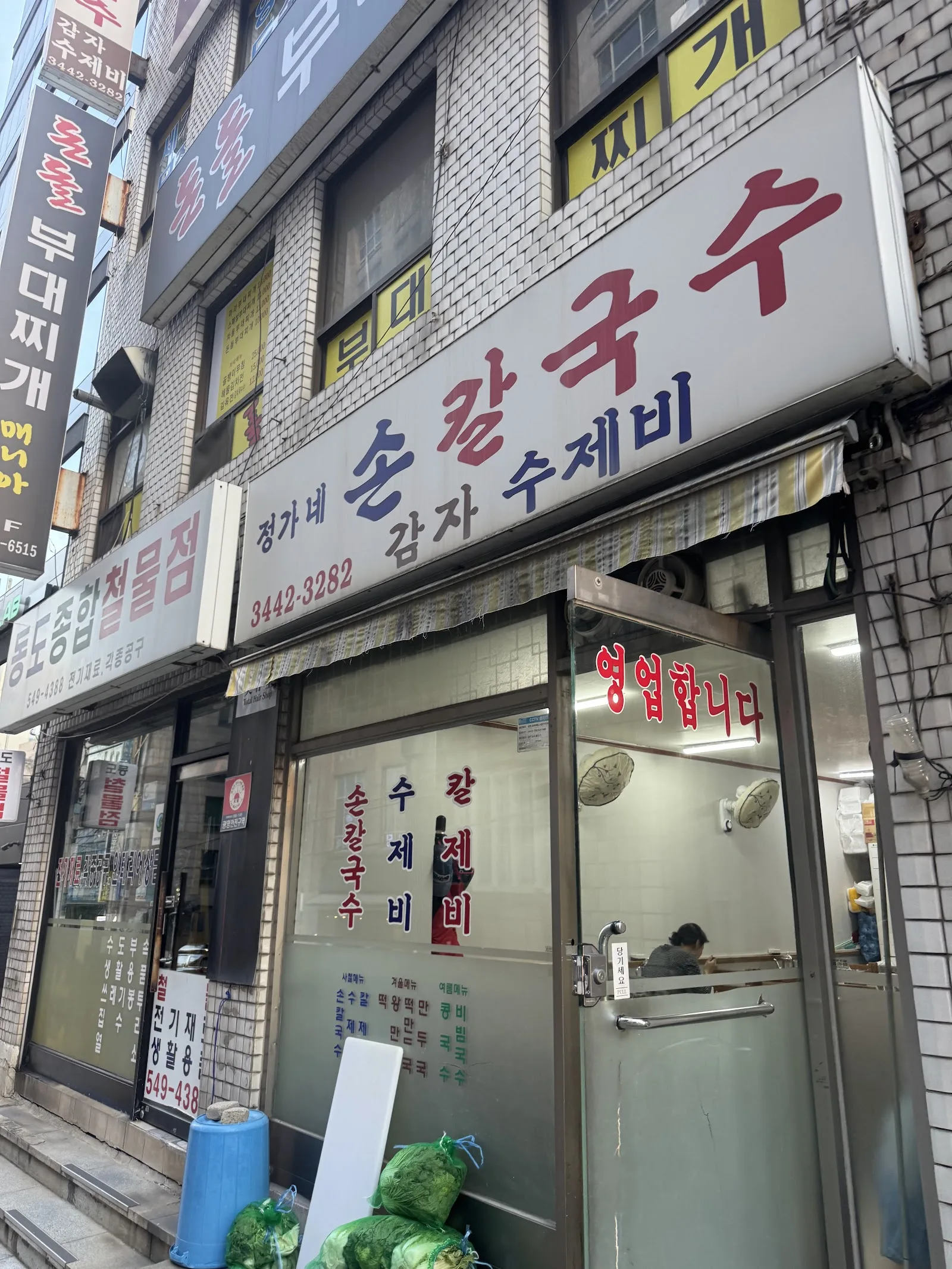 정가네손칼국수 간판