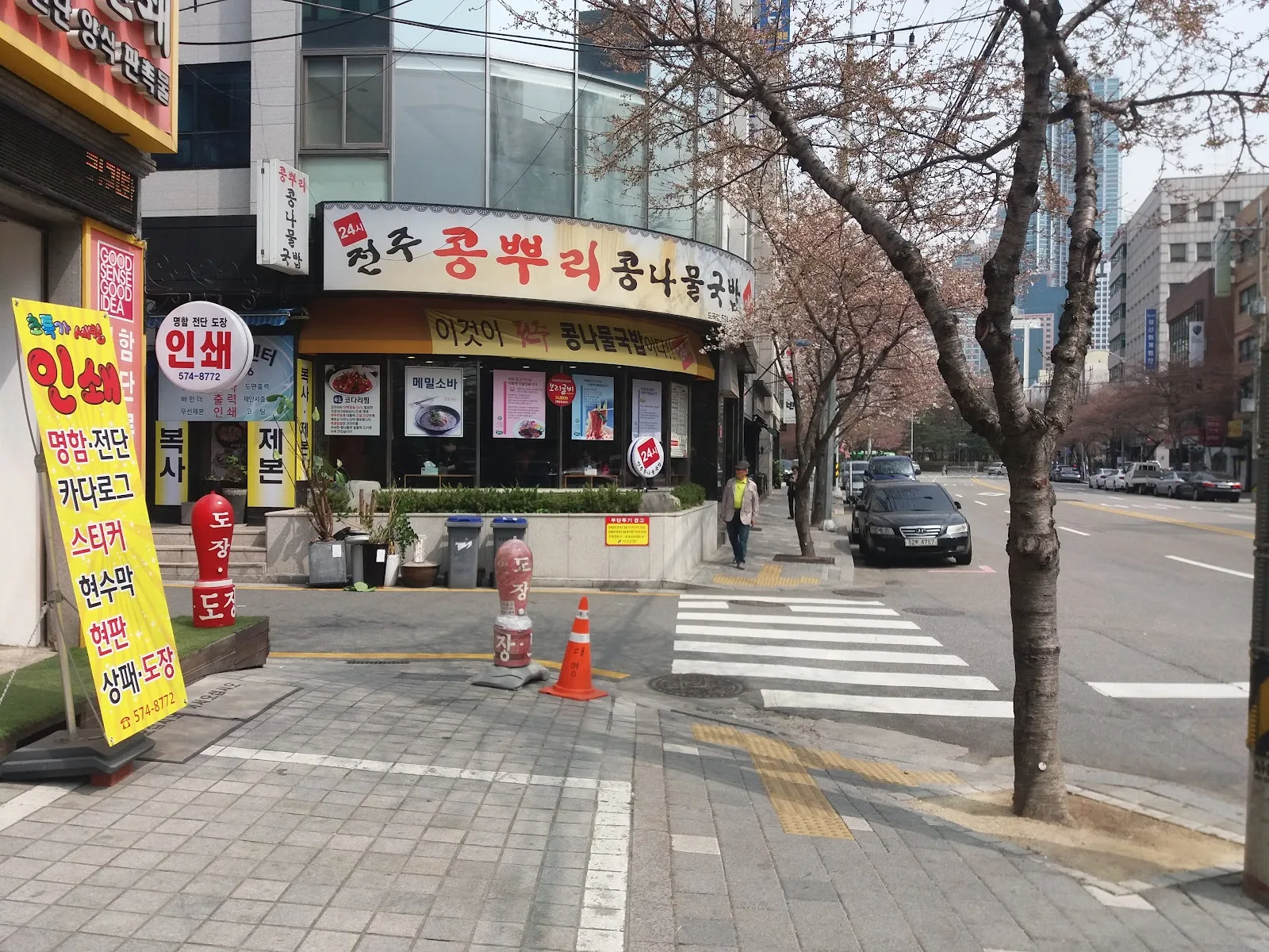 전주콩뿌리콩나물국밥 도곡점 간판