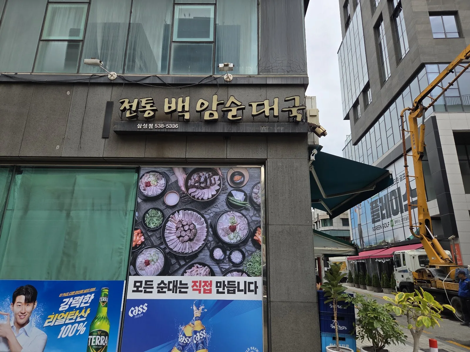 전통백암순대국 삼성점 간판