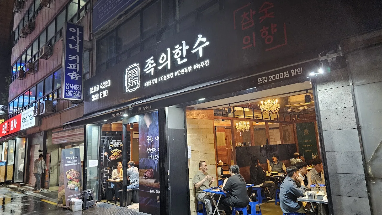 족의한수 종로본점 대표 메뉴