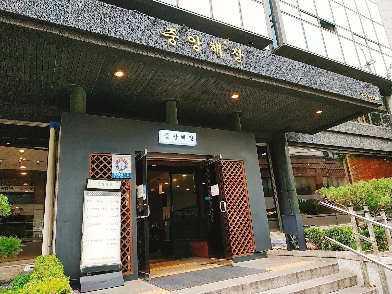 중앙해장 간판