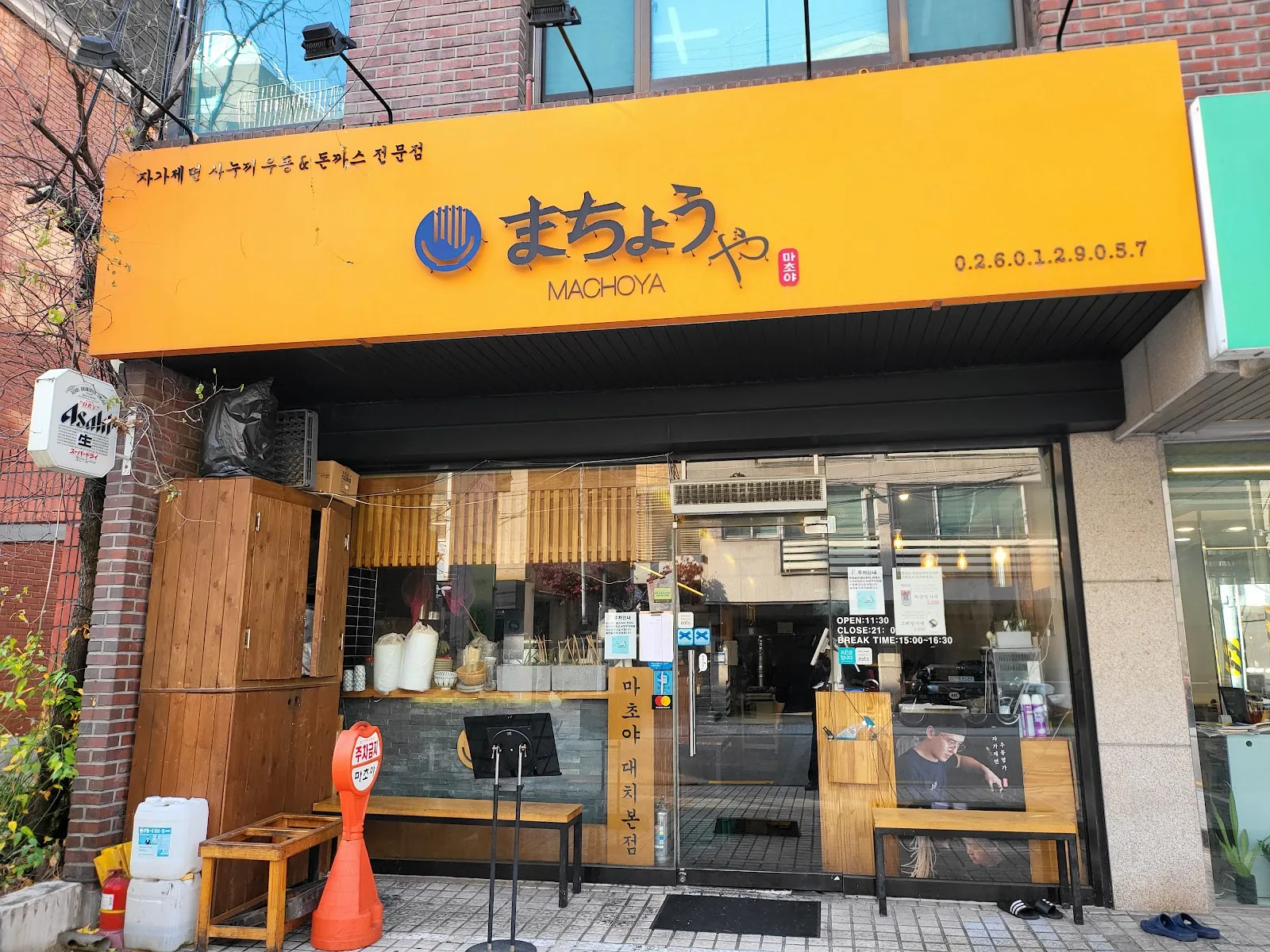 마초야 간판