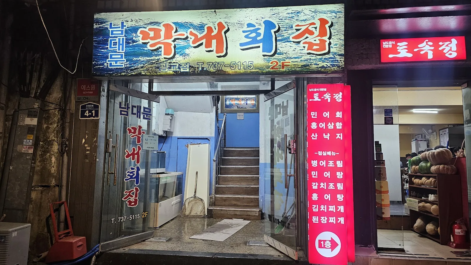 남대문막내회집 광교점 대표 메뉴