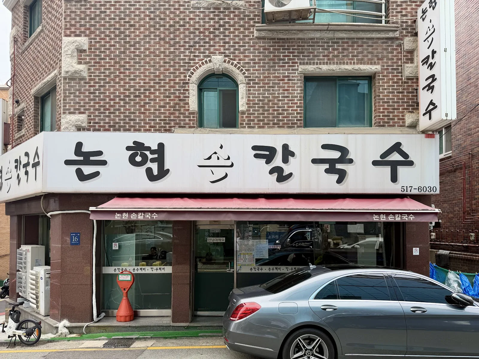 논현손칼국수 간판