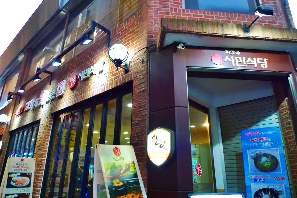 피맛골 간판