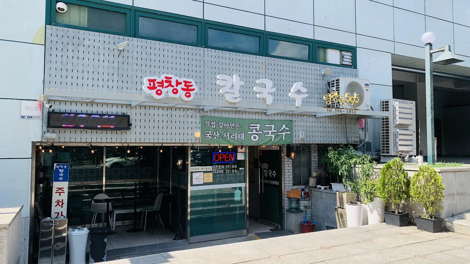 평창동칼국수 대표 메뉴