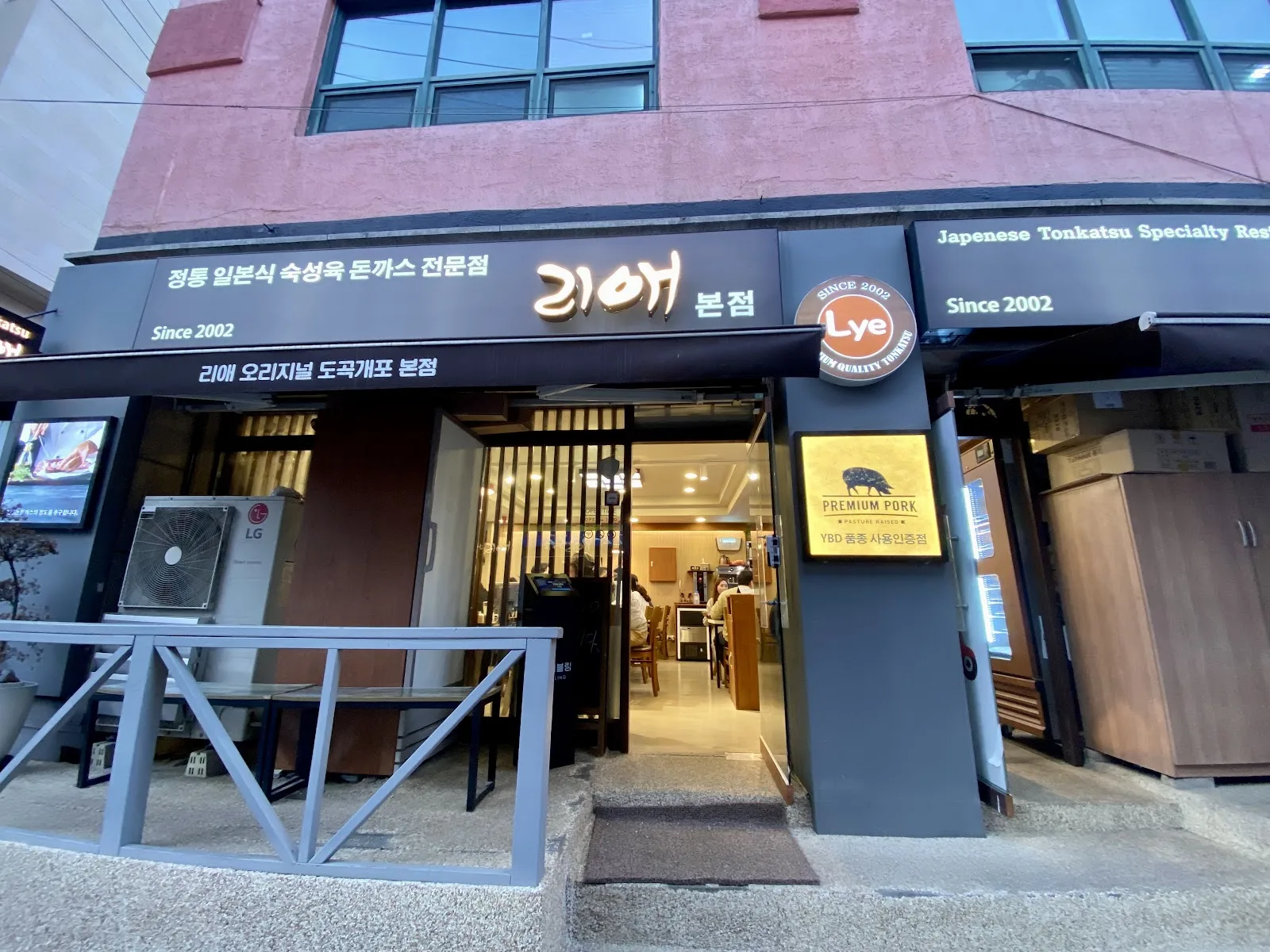 리애 개포점 간판