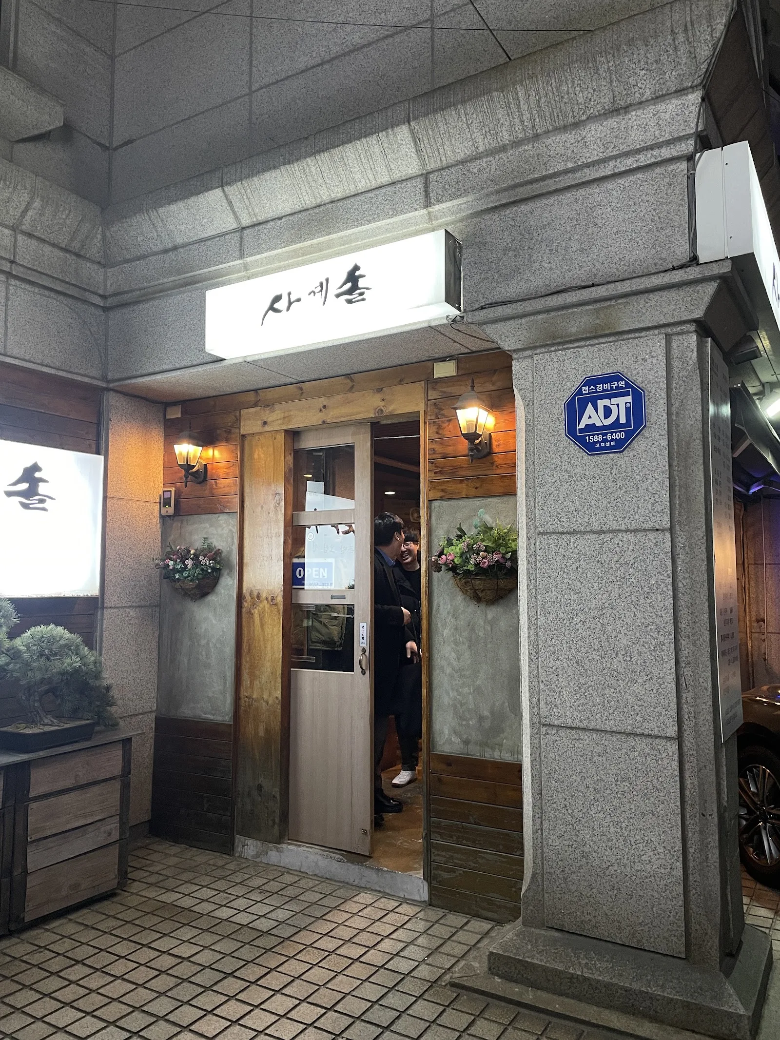 사계솔 간판