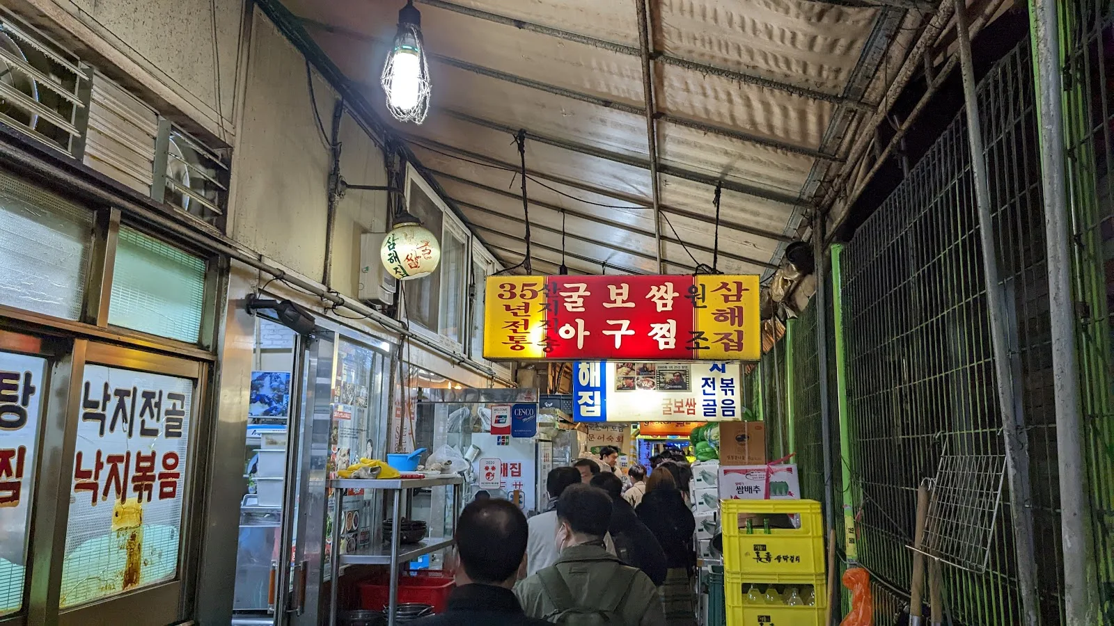 삼해집 종로점 간판