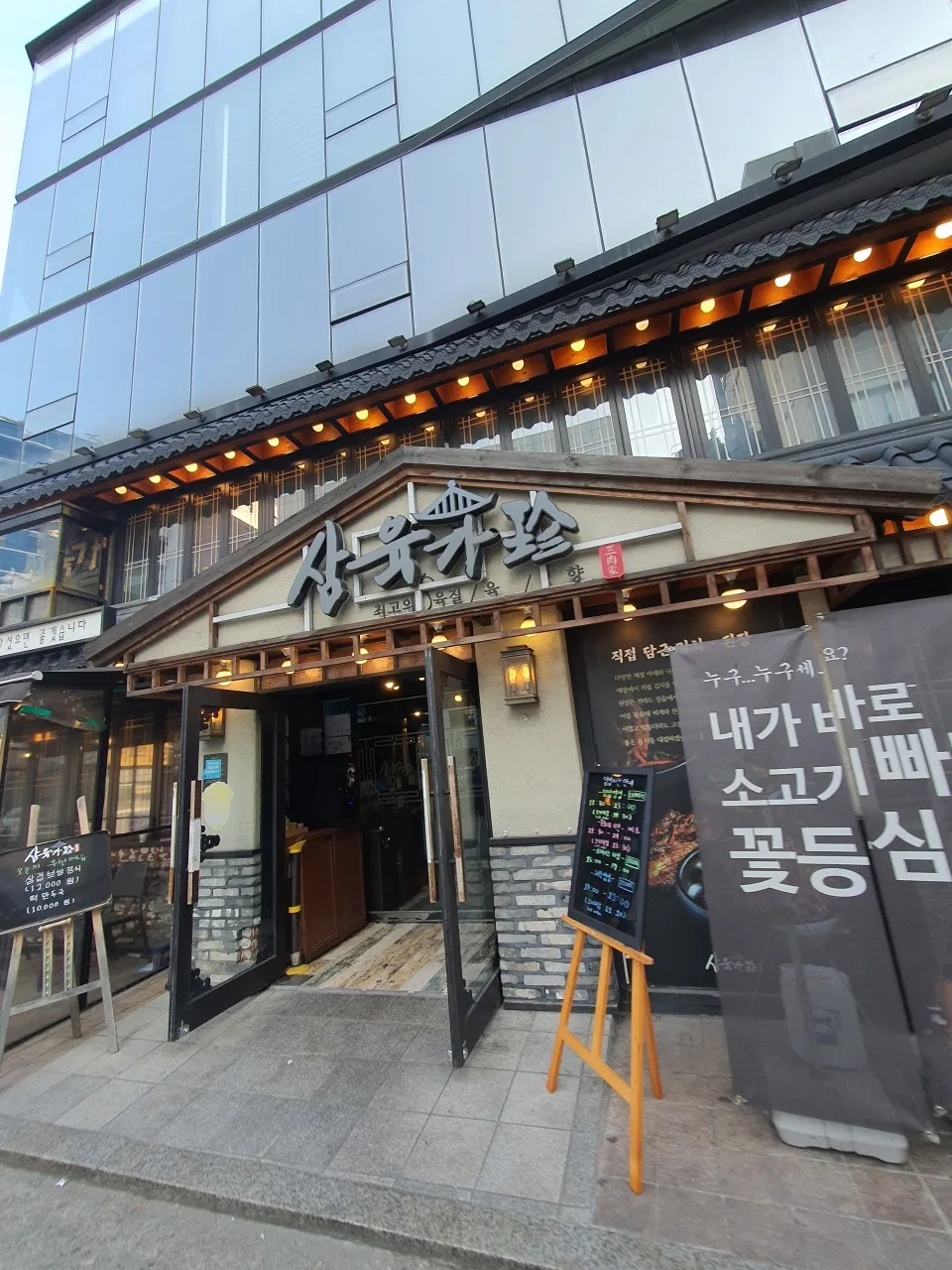 삼육가 논현직영점 간판