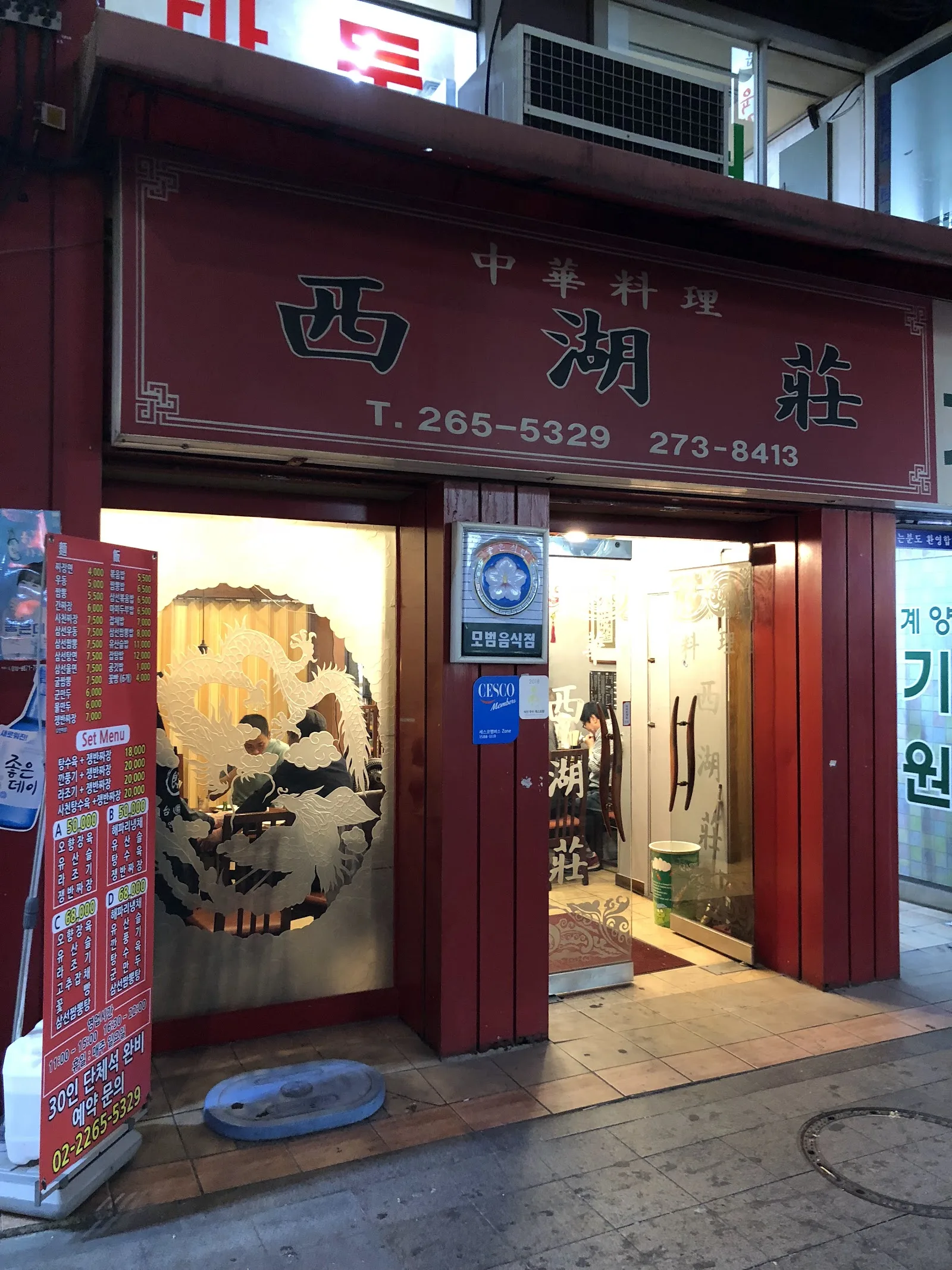 서호장 대표 메뉴