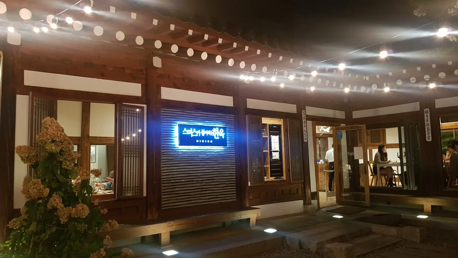 스미스가 좋아하는 한옥 간판
