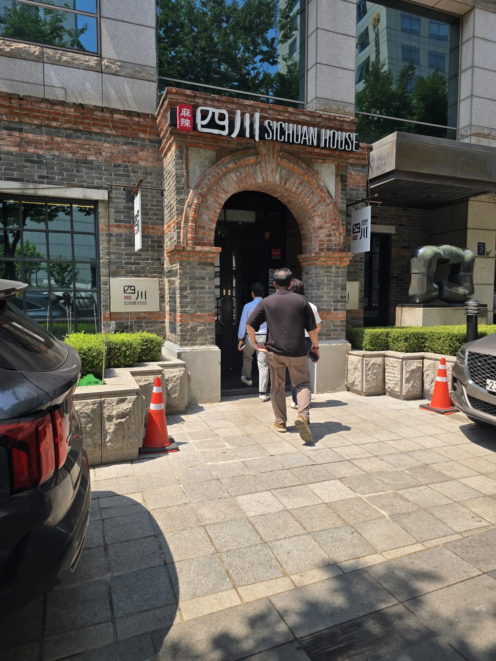 시추안하우스 삼성점 간판