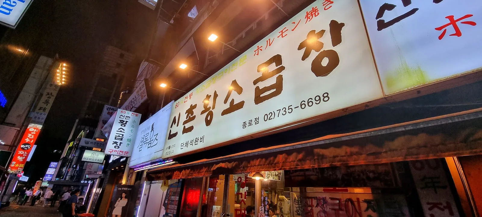 신촌황소곱창 종로점 대표 메뉴