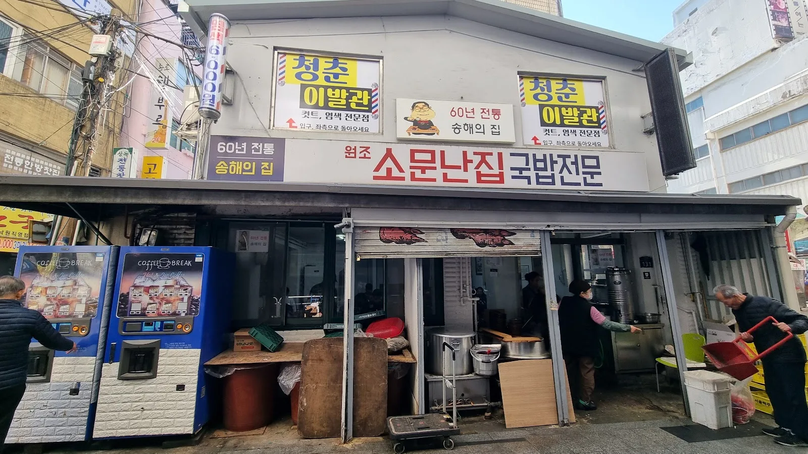 소문난국밥전문 간판