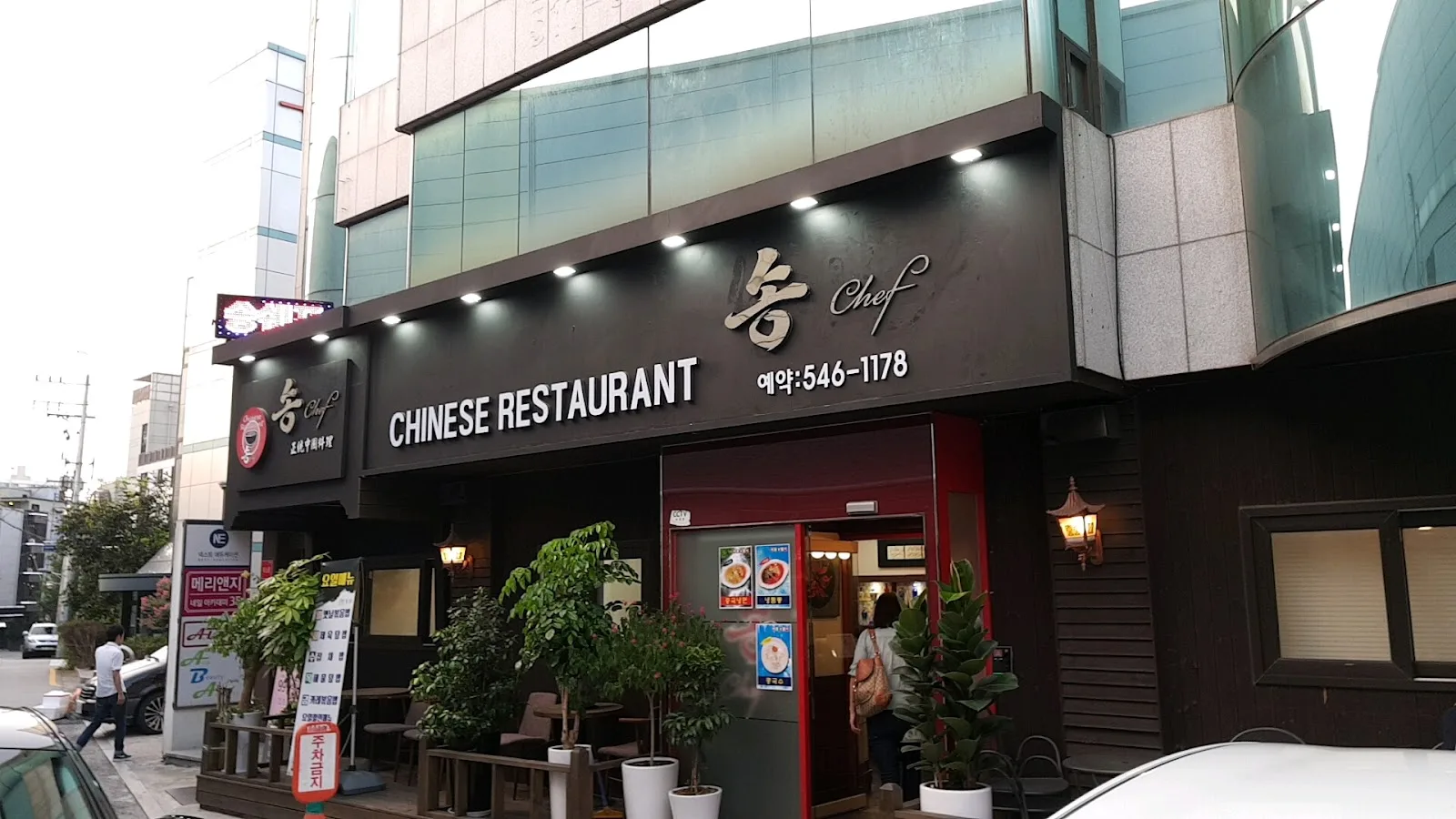 송쉐프 본점 간판
