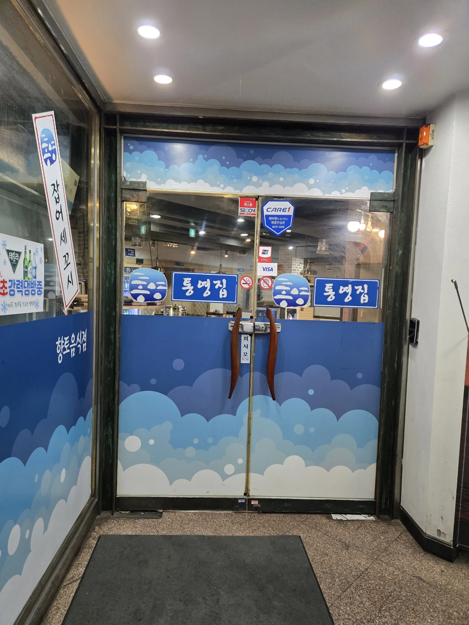 통영집 간판