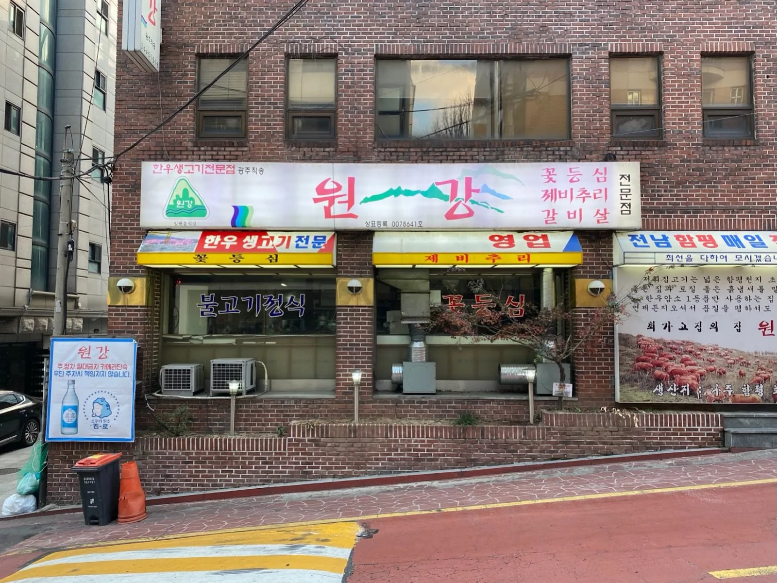 원강 간판