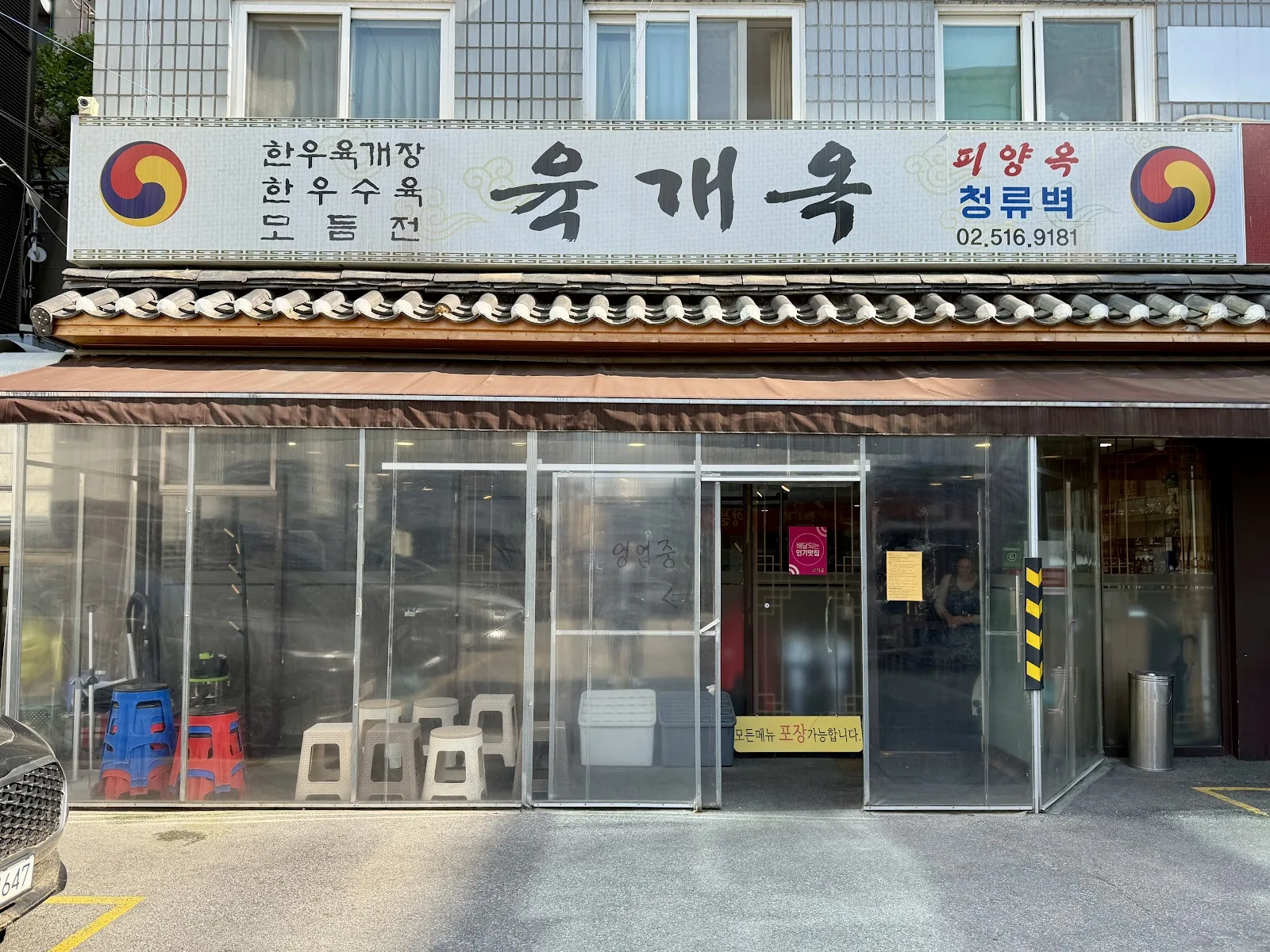 육개옥 간판