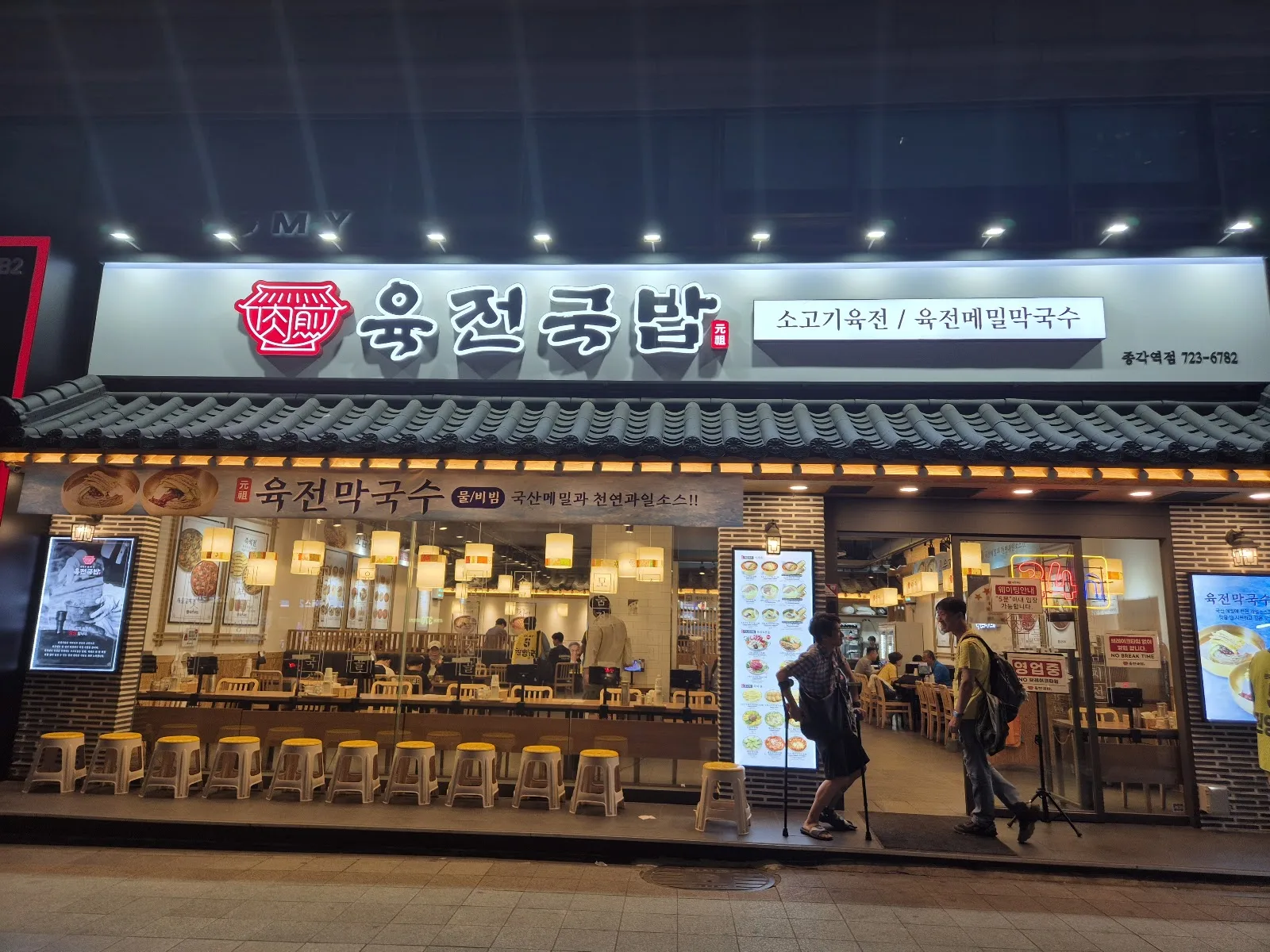 육전국밥 종각역점 간판